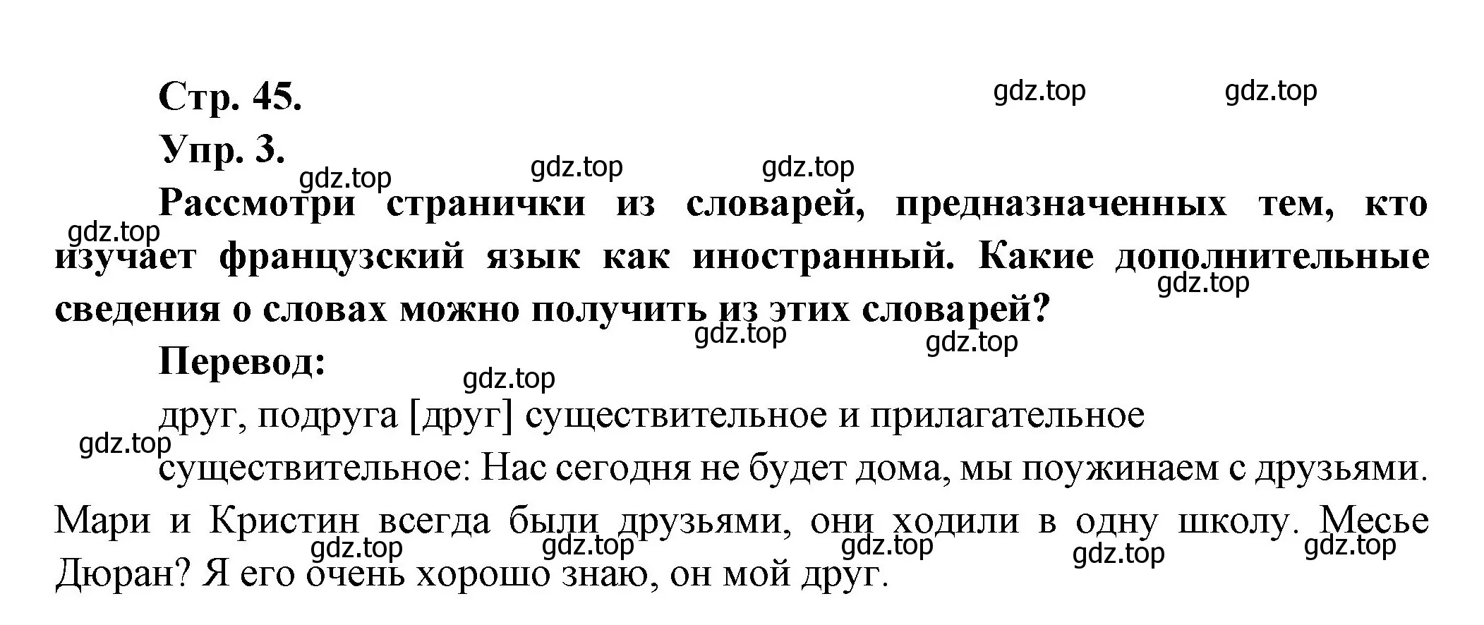 Решение Страница 45 гдз по французскому языку 7 класс Селиванова, Шашурина, учебник