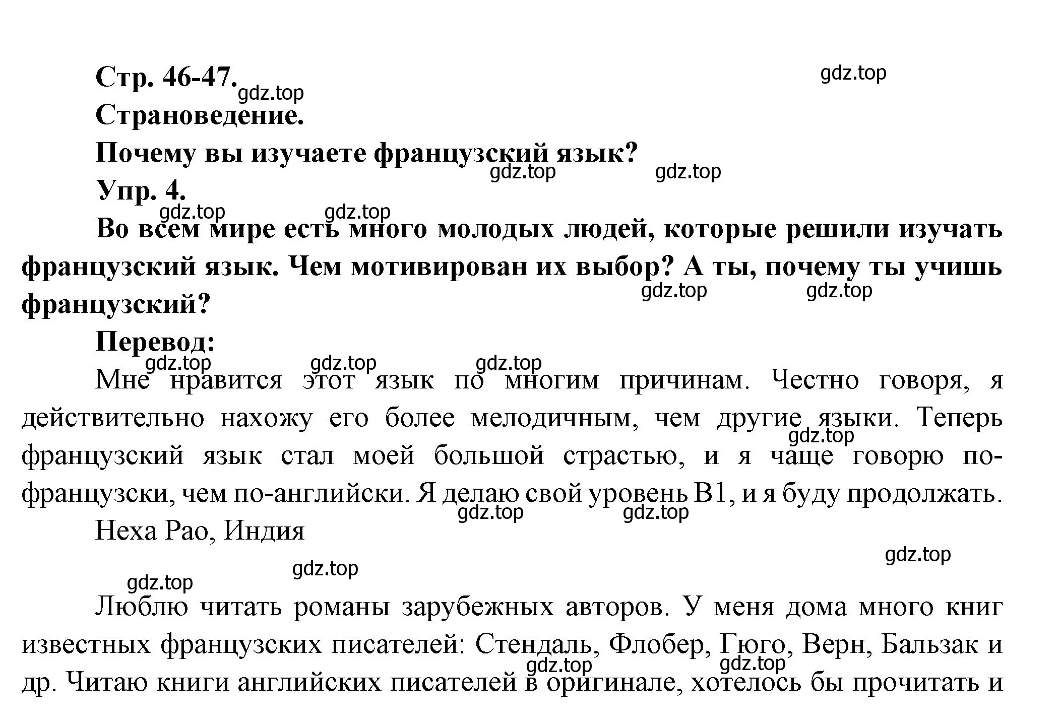 Решение Страница 46-47 гдз по французскому языку 7 класс Селиванова, Шашурина, учебник