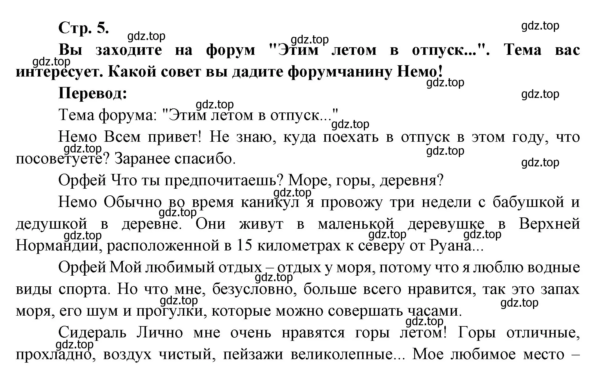 Решение Страница 5 гдз по французскому языку 7 класс Селиванова, Шашурина, учебник