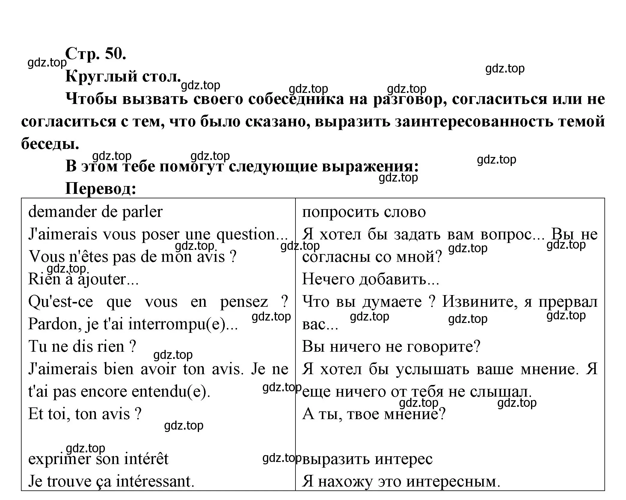 Решение Страница 50 гдз по французскому языку 7 класс Селиванова, Шашурина, учебник