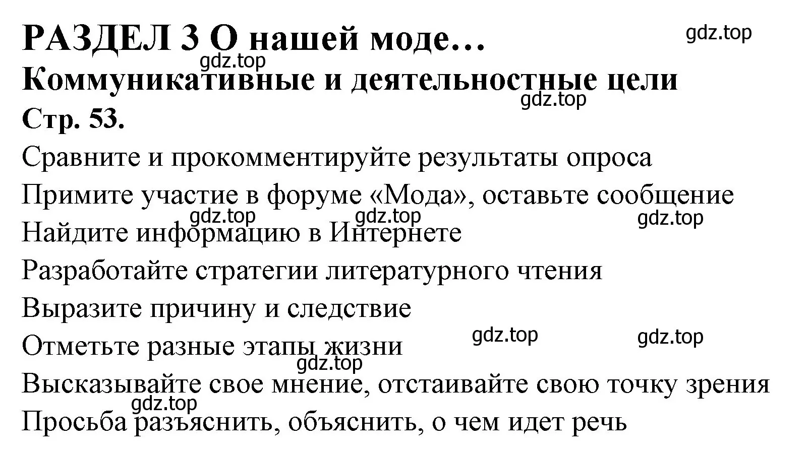 Решение Страница 53 гдз по французскому языку 7 класс Селиванова, Шашурина, учебник