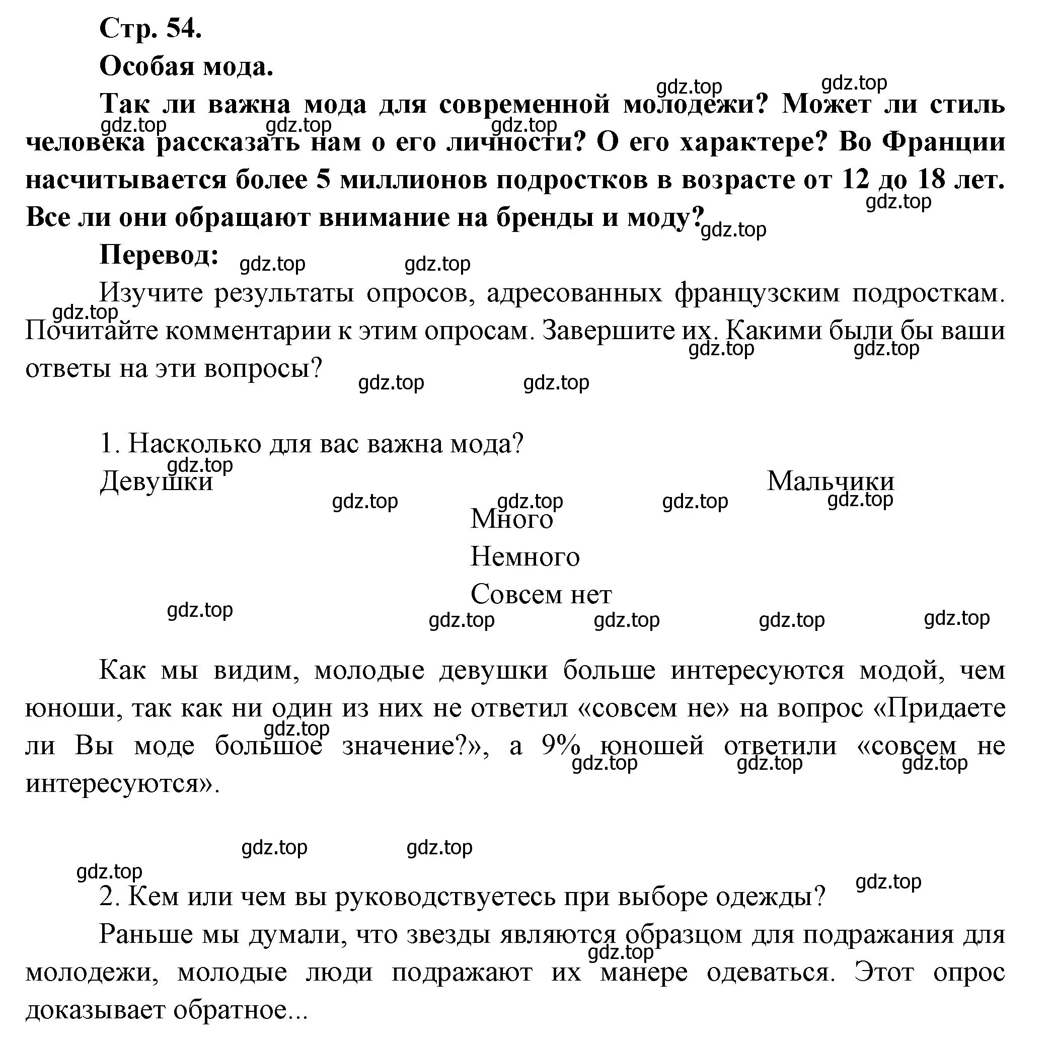 Решение Страница 54 гдз по французскому языку 7 класс Селиванова, Шашурина, учебник