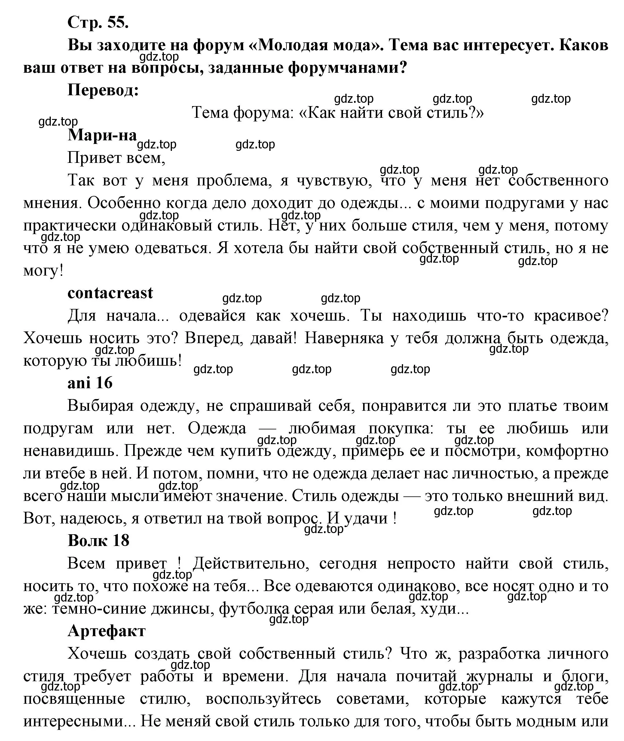 Решение Страница 55 гдз по французскому языку 7 класс Селиванова, Шашурина, учебник