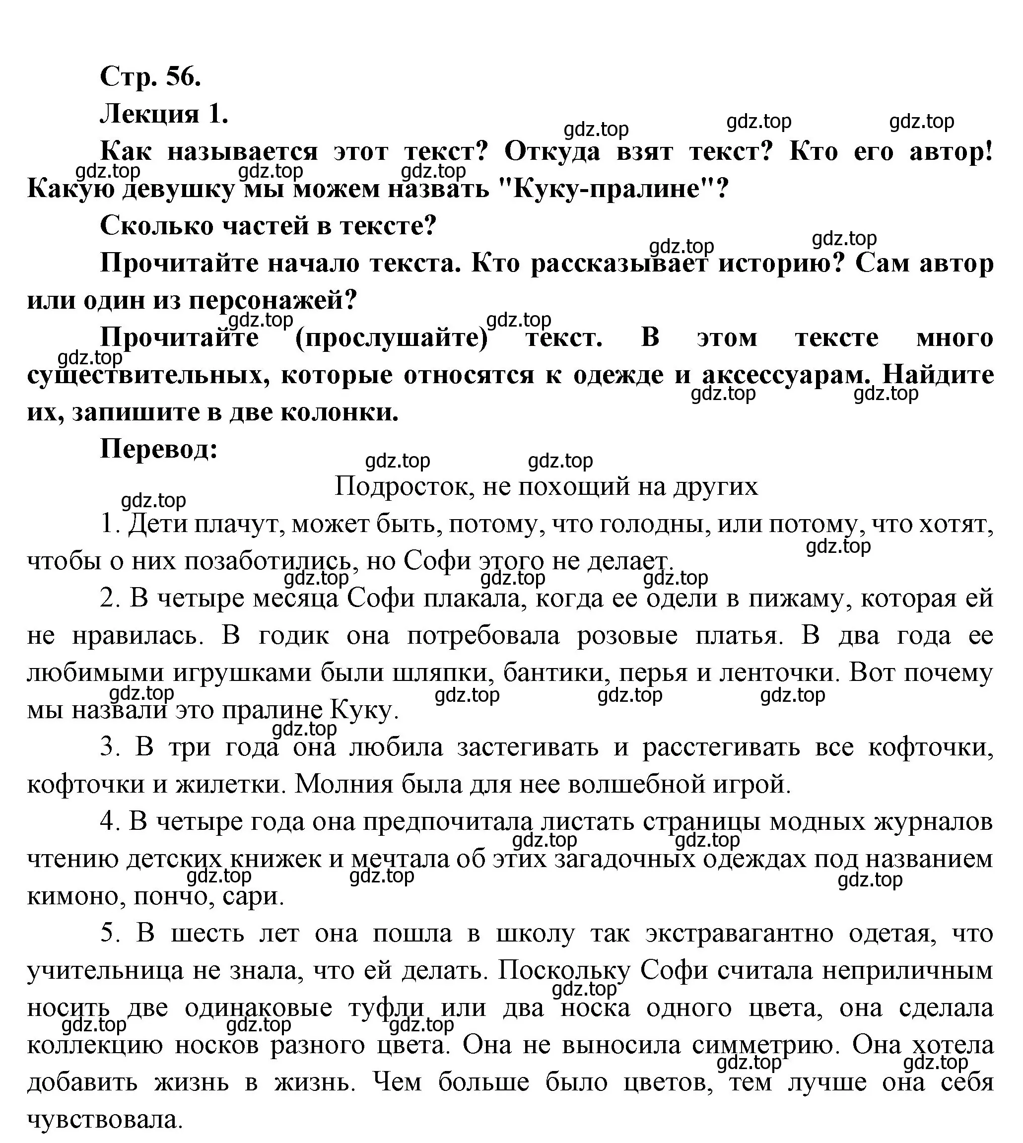 Решение Страница 56-57 гдз по французскому языку 7 класс Селиванова, Шашурина, учебник