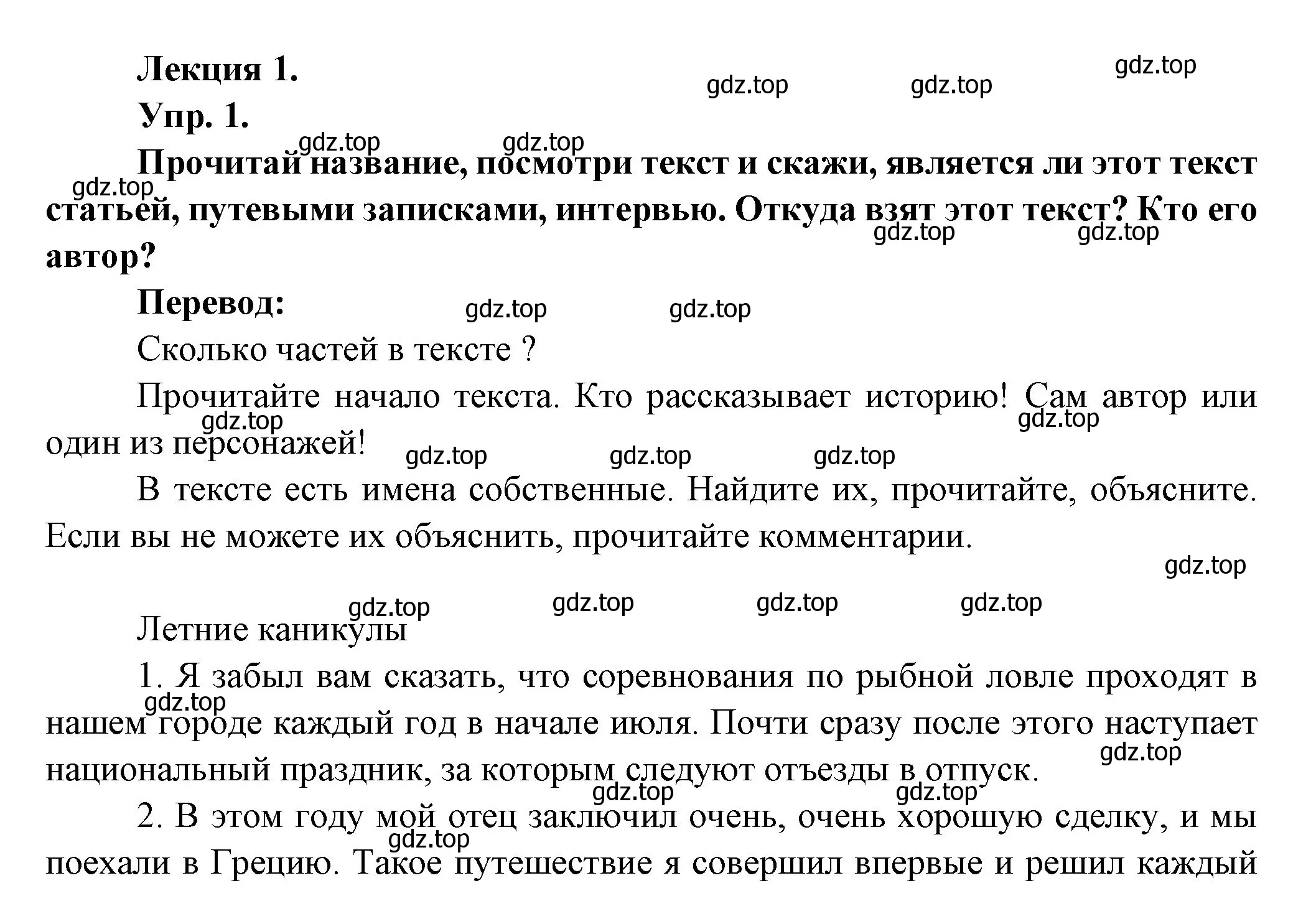 Решение Страница 6-7 гдз по французскому языку 7 класс Селиванова, Шашурина, учебник