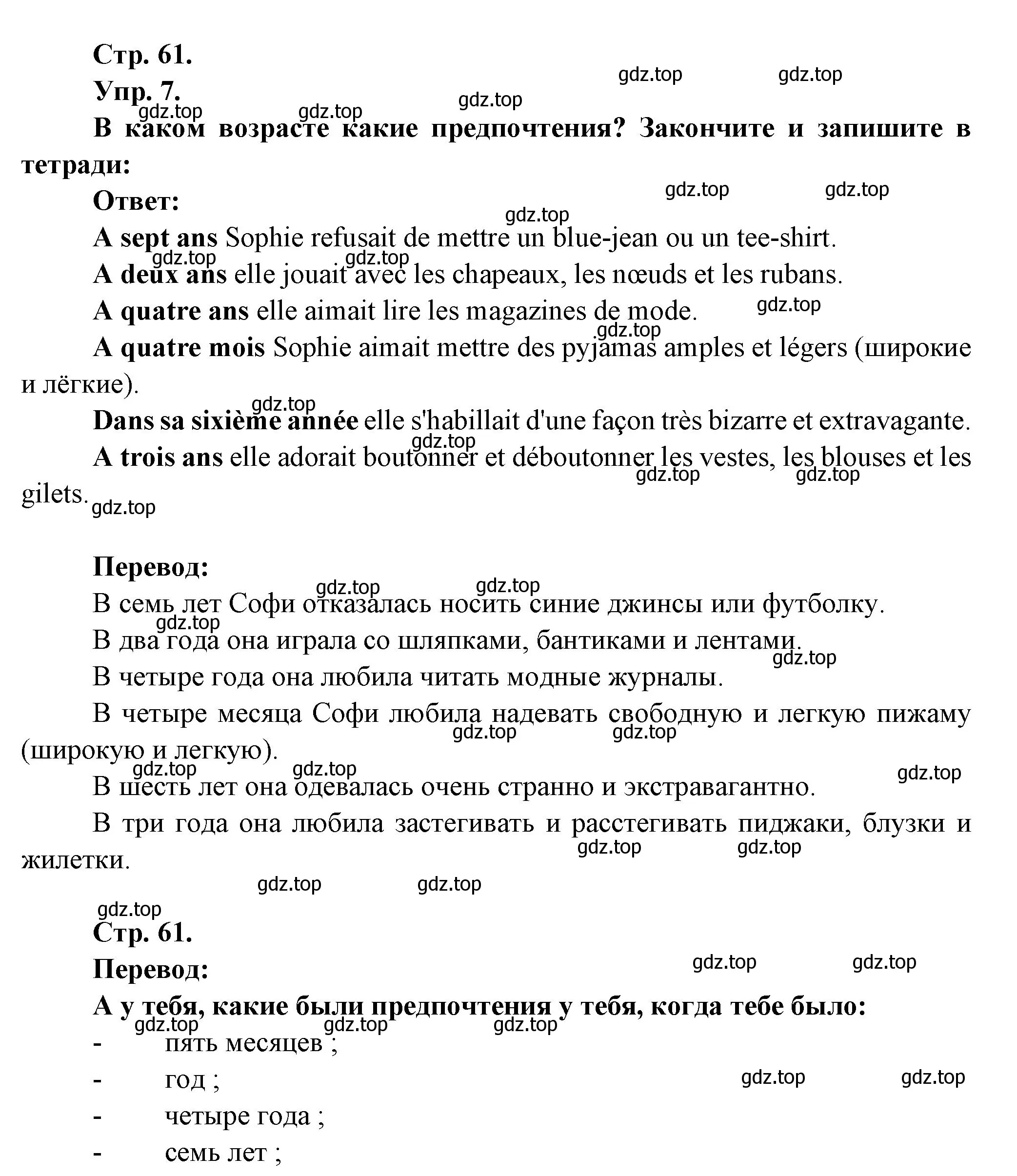 Решение Страница 61 гдз по французскому языку 7 класс Селиванова, Шашурина, учебник