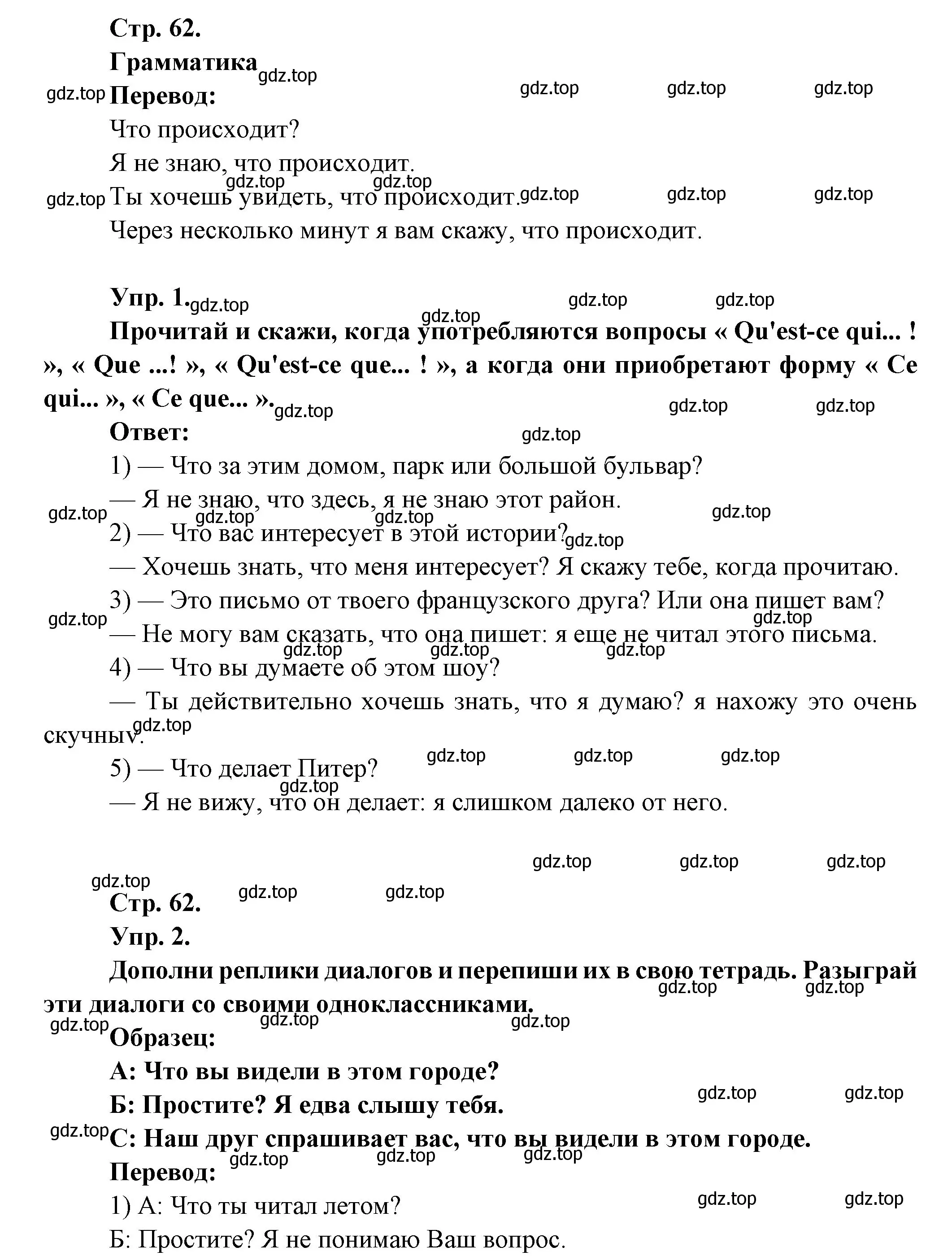 Решение Страница 62 гдз по французскому языку 7 класс Селиванова, Шашурина, учебник