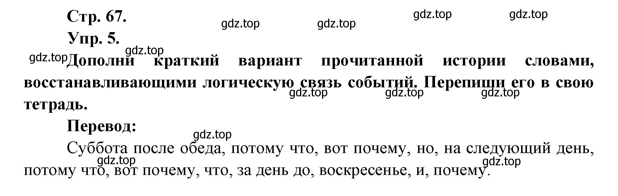 Решение Страница 67 гдз по французскому языку 7 класс Селиванова, Шашурина, учебник