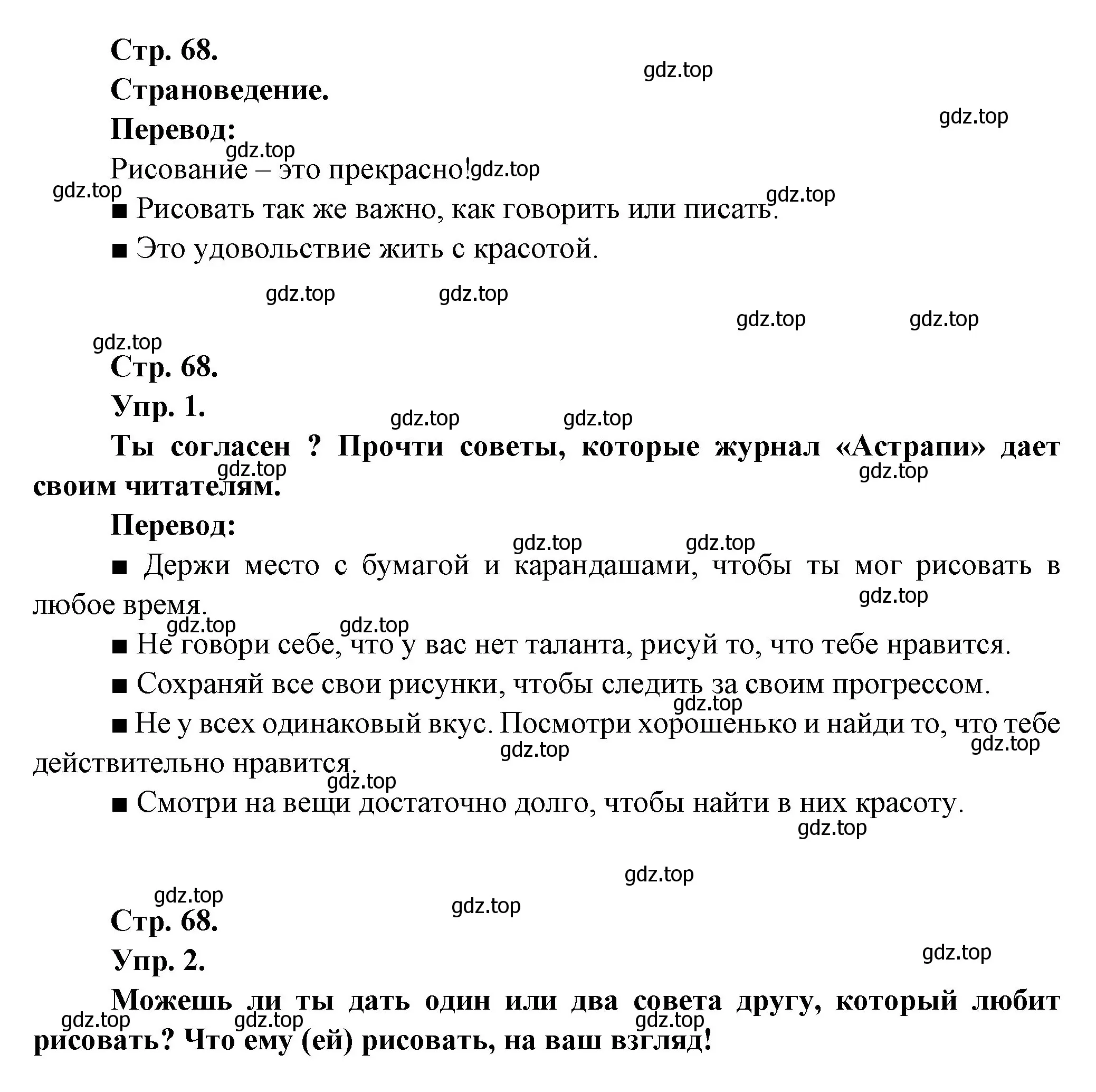 Решение Страница 68 гдз по французскому языку 7 класс Селиванова, Шашурина, учебник