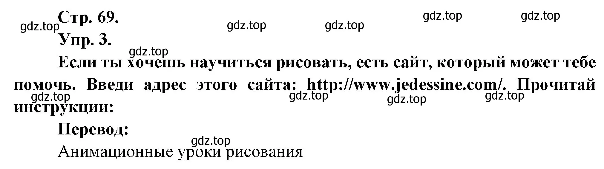 Решение Страница 69 гдз по французскому языку 7 класс Селиванова, Шашурина, учебник