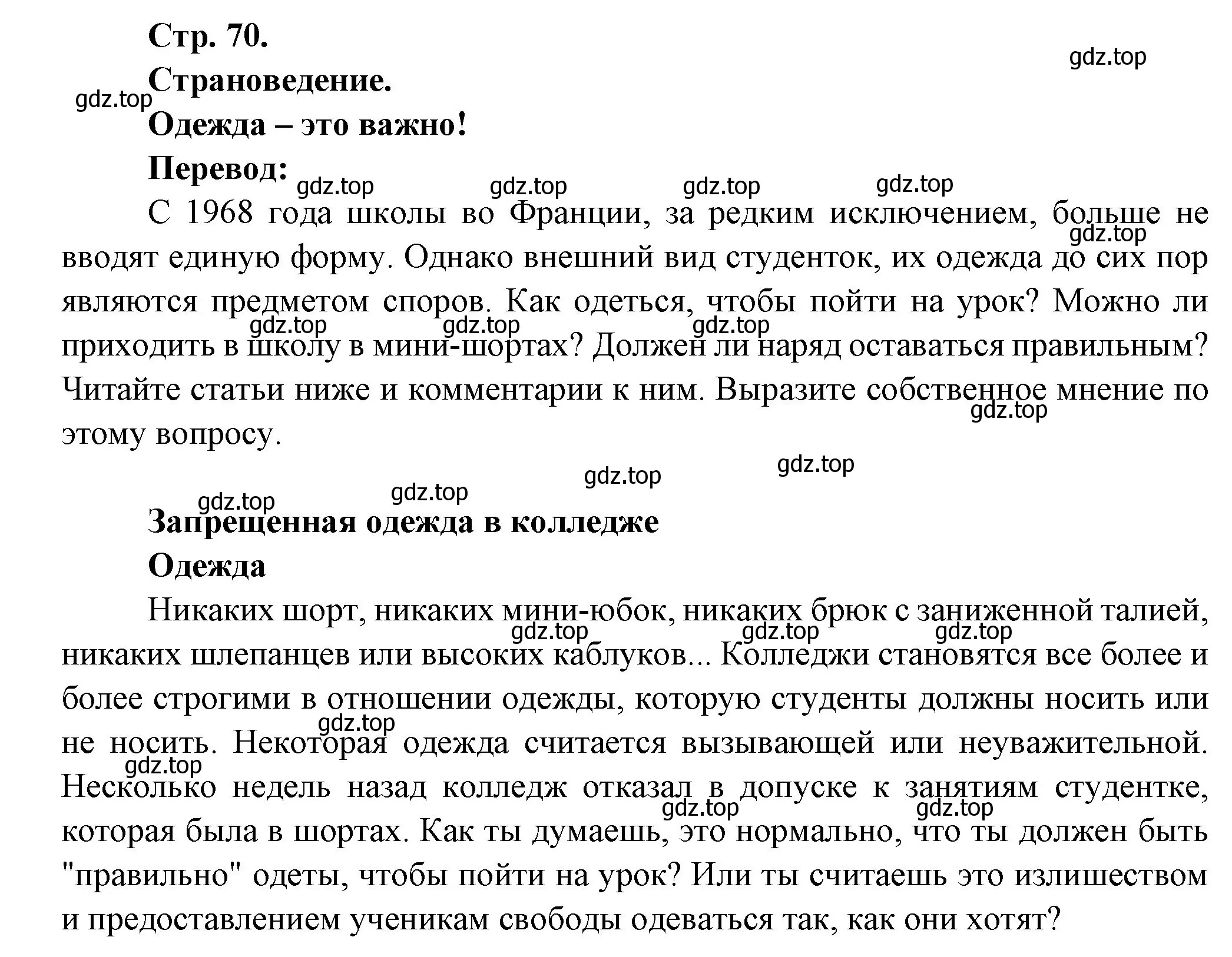 Решение Страница 70 гдз по французскому языку 7 класс Селиванова, Шашурина, учебник