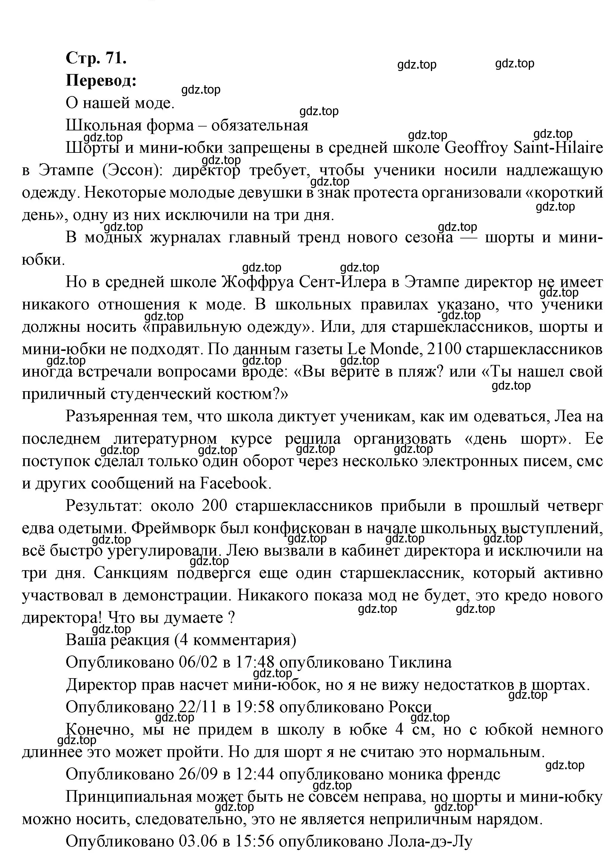 Решение Страница 71 гдз по французскому языку 7 класс Селиванова, Шашурина, учебник