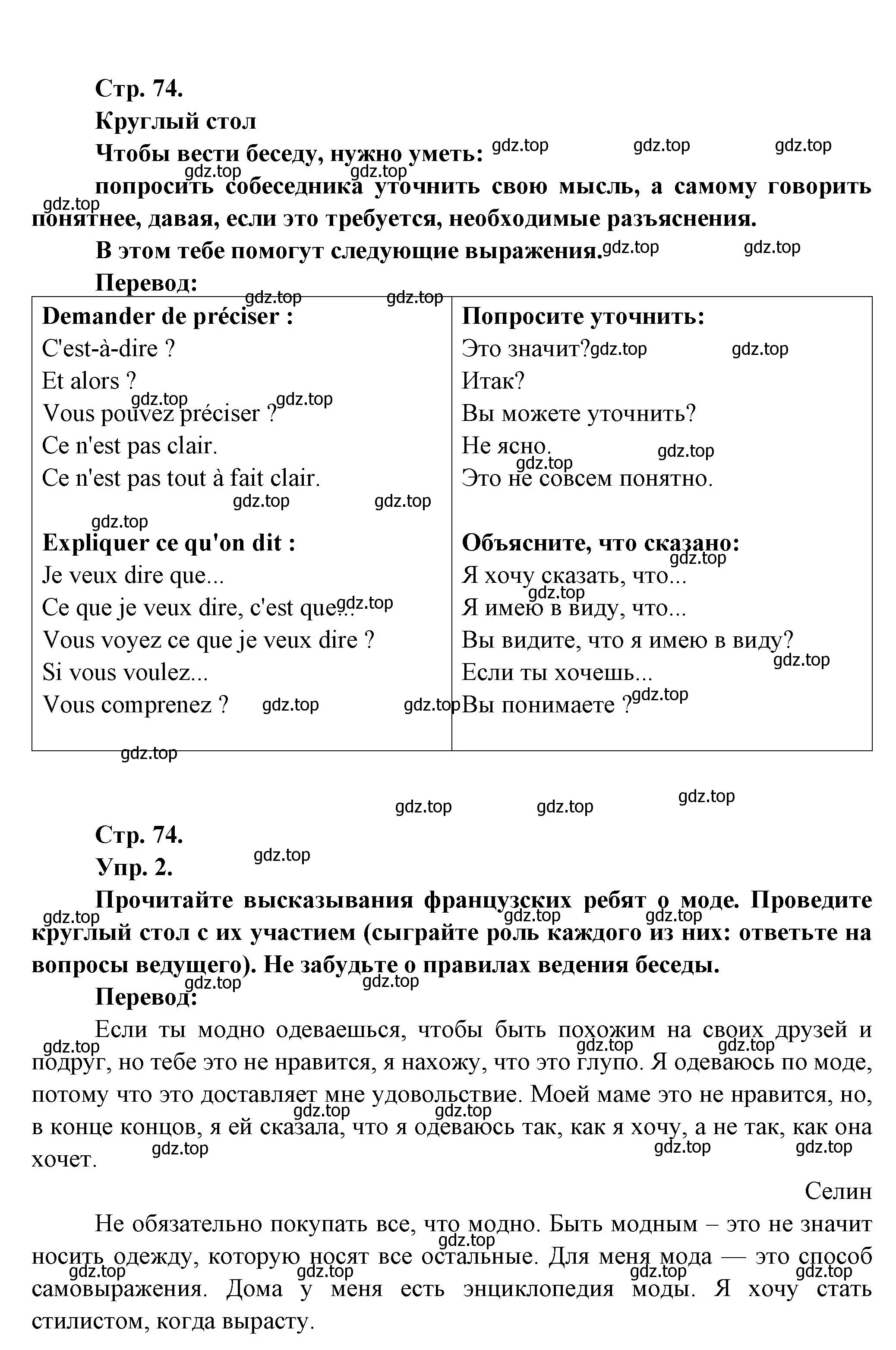 Решение Страница 74 гдз по французскому языку 7 класс Селиванова, Шашурина, учебник