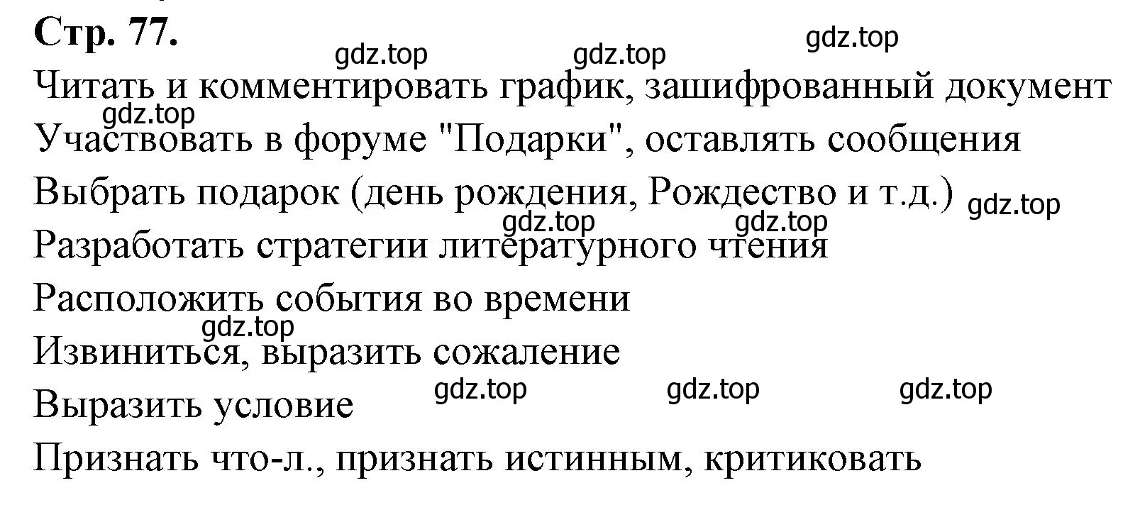 Решение Страница 77 гдз по французскому языку 7 класс Селиванова, Шашурина, учебник