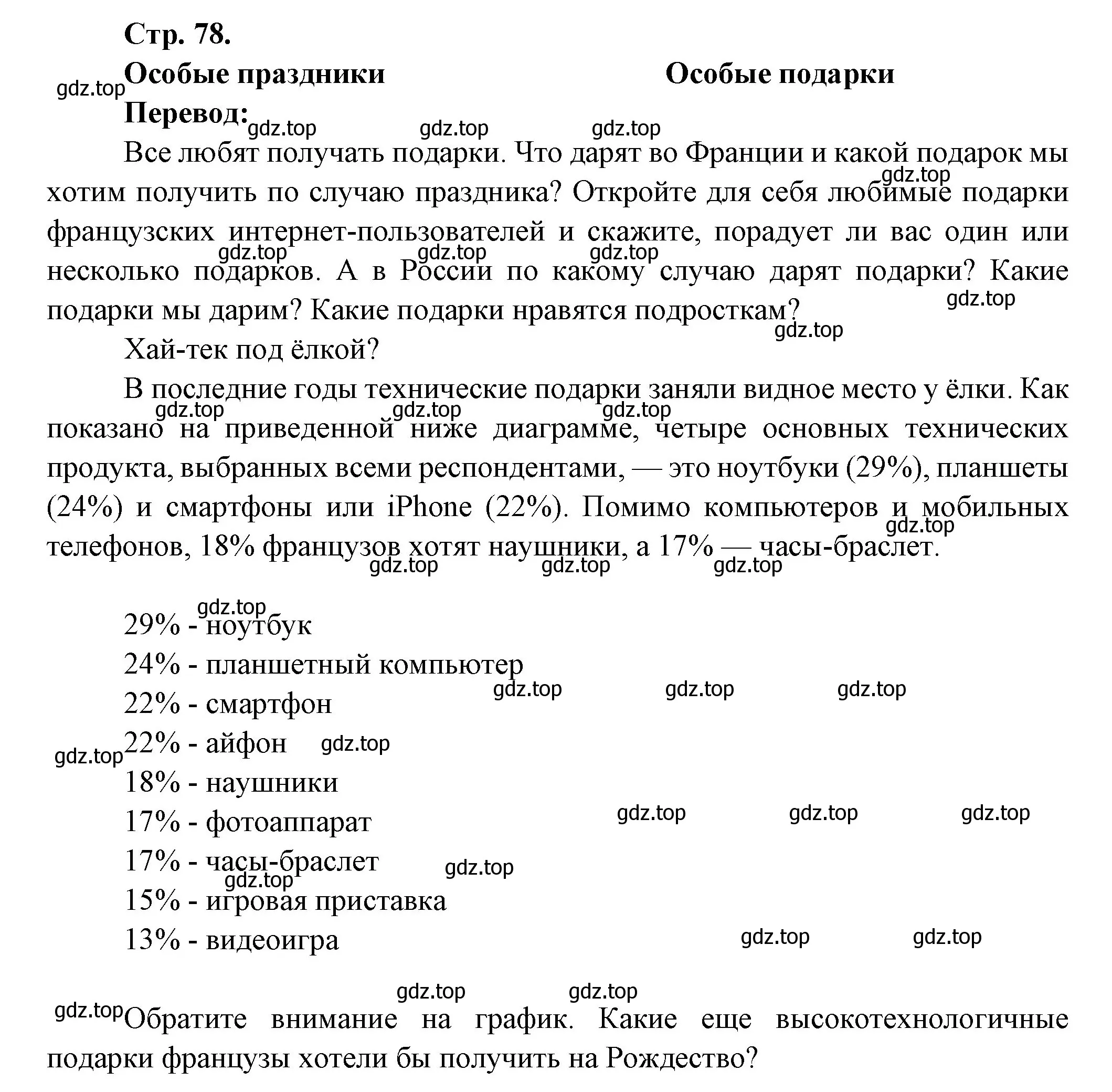 Решение Страница 78 гдз по французскому языку 7 класс Селиванова, Шашурина, учебник