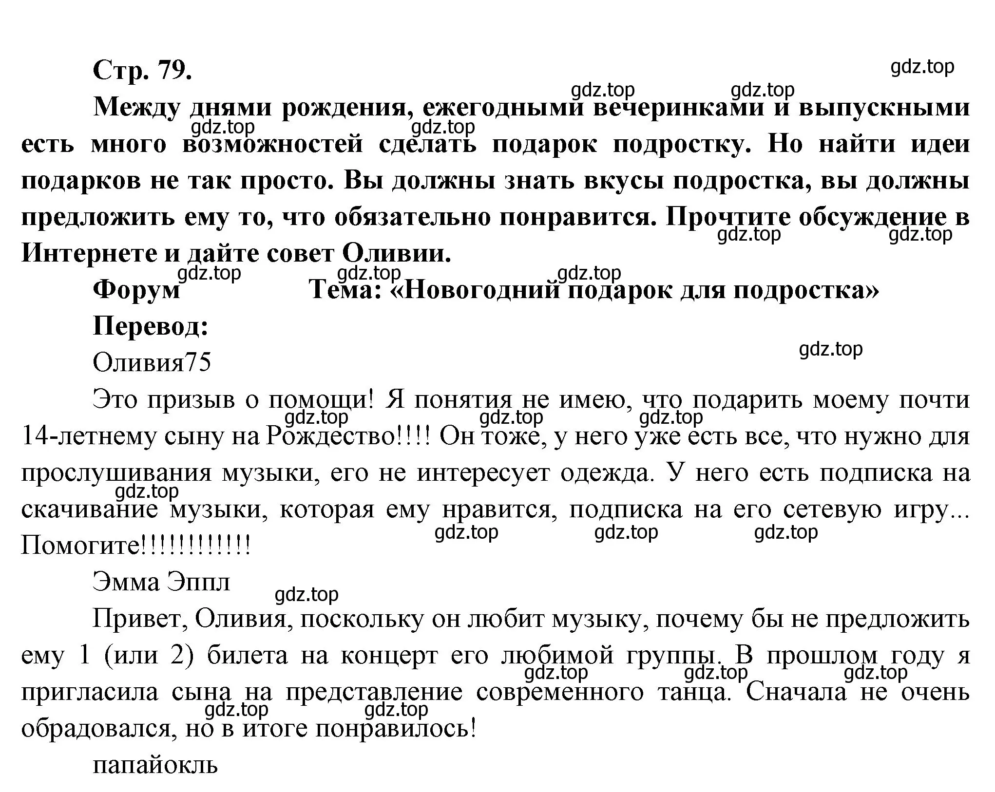 Решение Страница 79 гдз по французскому языку 7 класс Селиванова, Шашурина, учебник