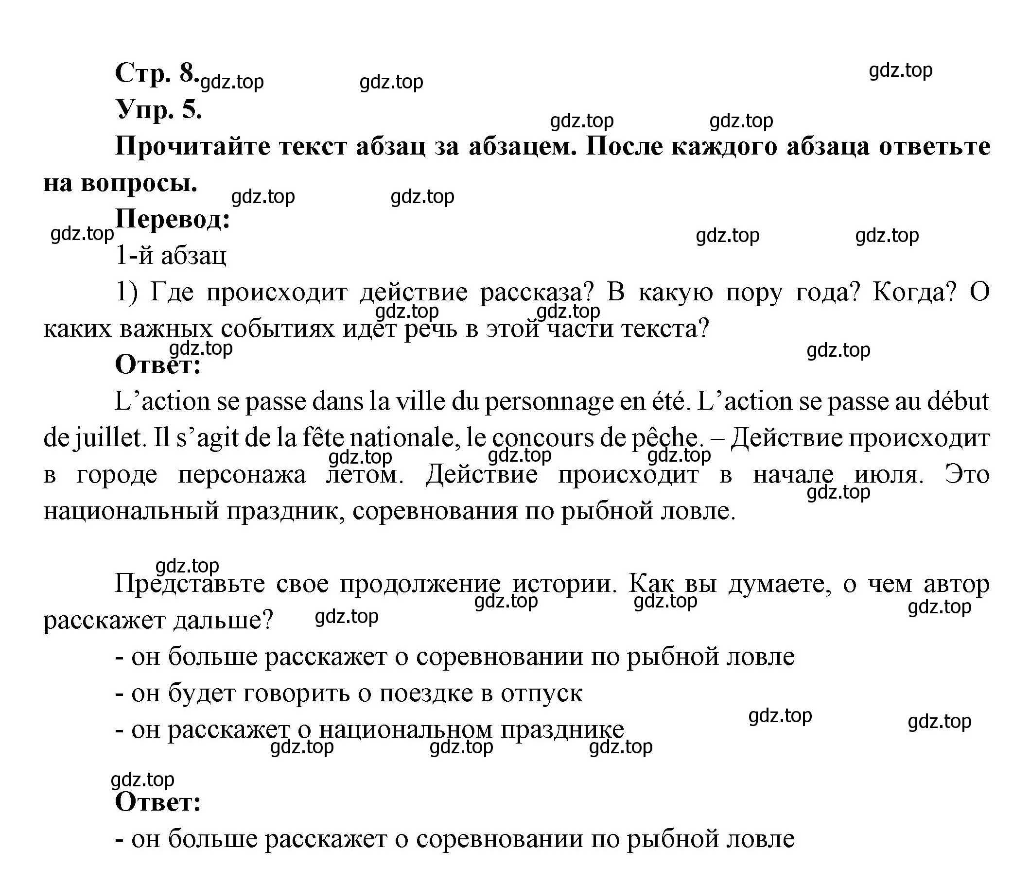 Решение Страница 8-9 гдз по французскому языку 7 класс Селиванова, Шашурина, учебник