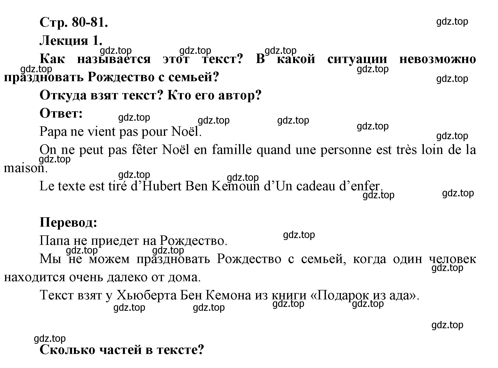 Решение Страница 80-81 гдз по французскому языку 7 класс Селиванова, Шашурина, учебник