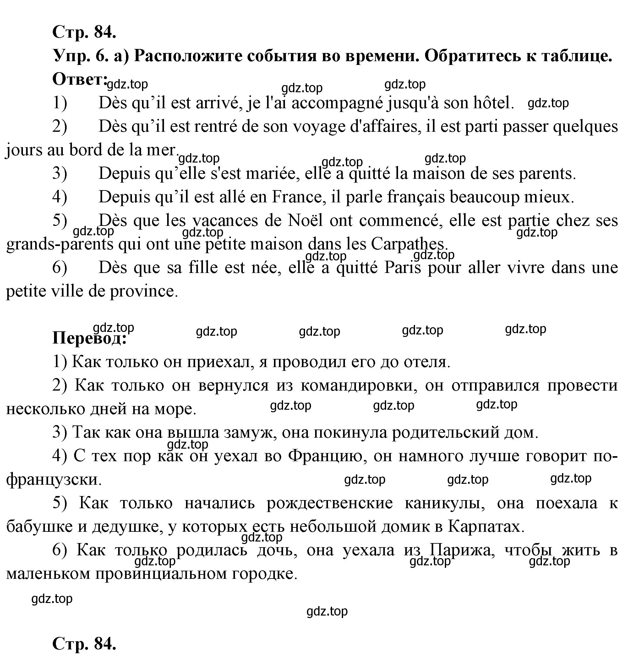 Решение Страница 84 гдз по французскому языку 7 класс Селиванова, Шашурина, учебник