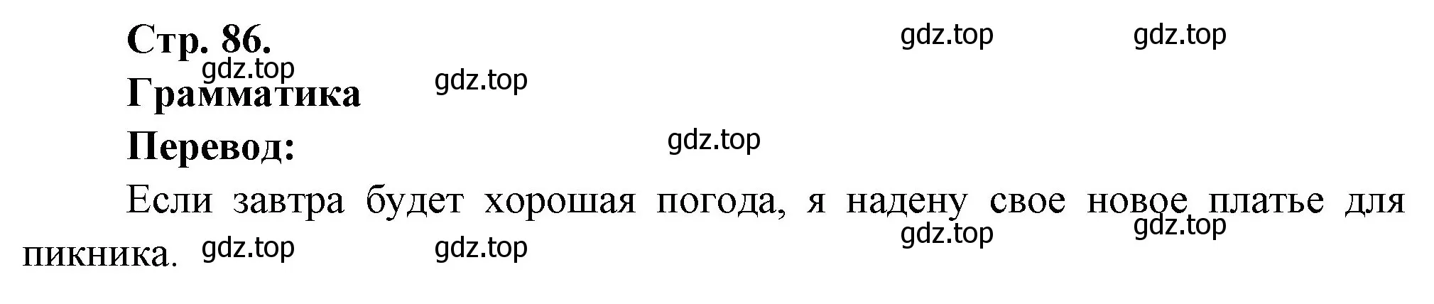 Решение Страница 86 гдз по французскому языку 7 класс Селиванова, Шашурина, учебник