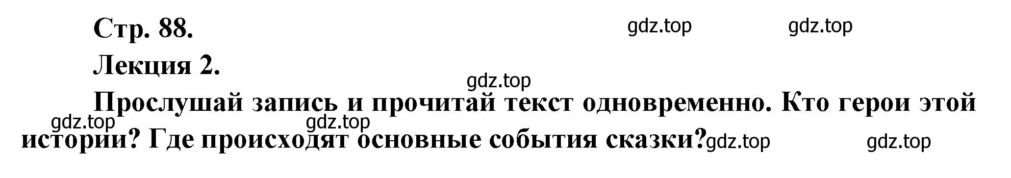 Решение Страница 88-89 гдз по французскому языку 7 класс Селиванова, Шашурина, учебник