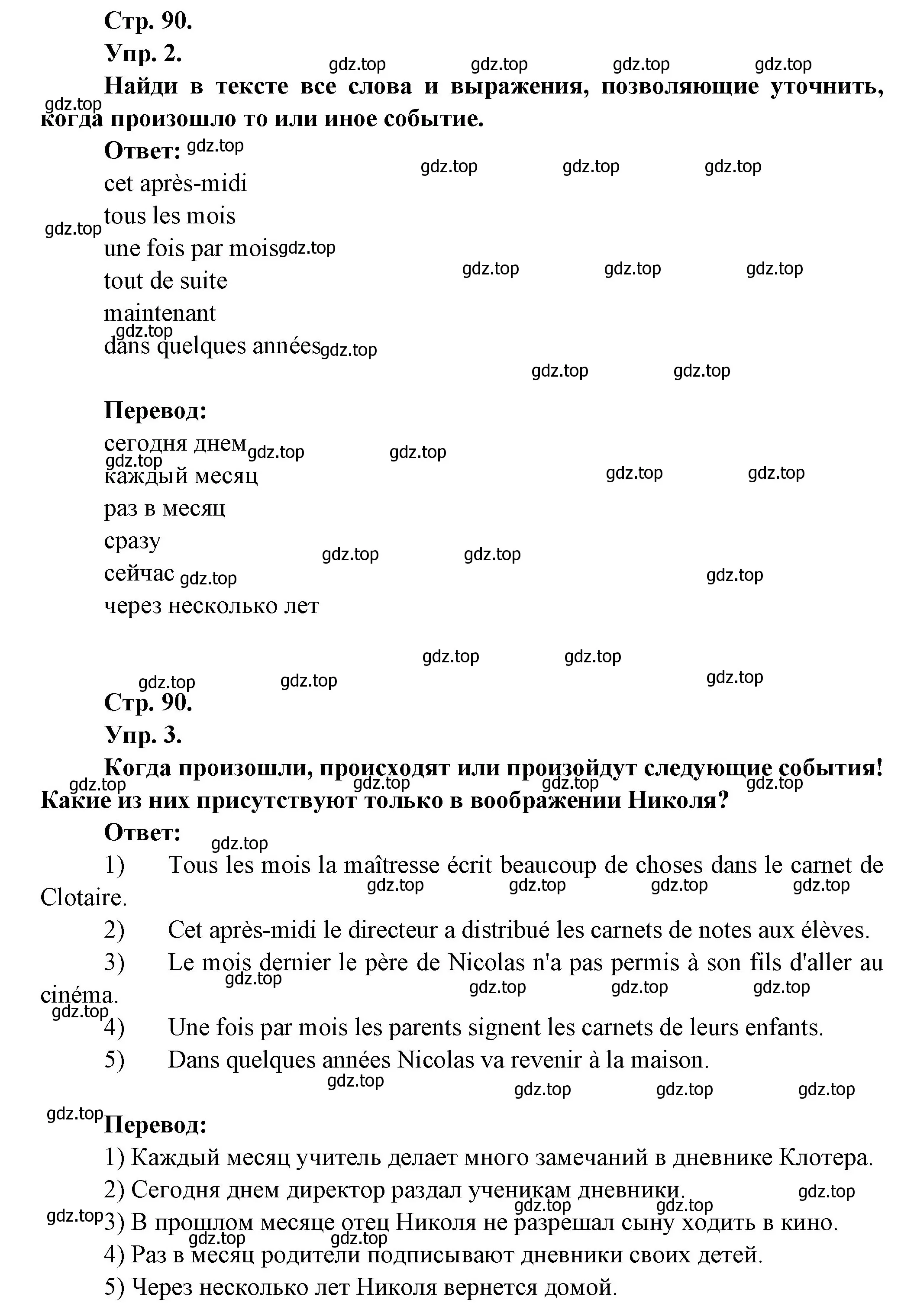 Решение Страница 90 гдз по французскому языку 7 класс Селиванова, Шашурина, учебник