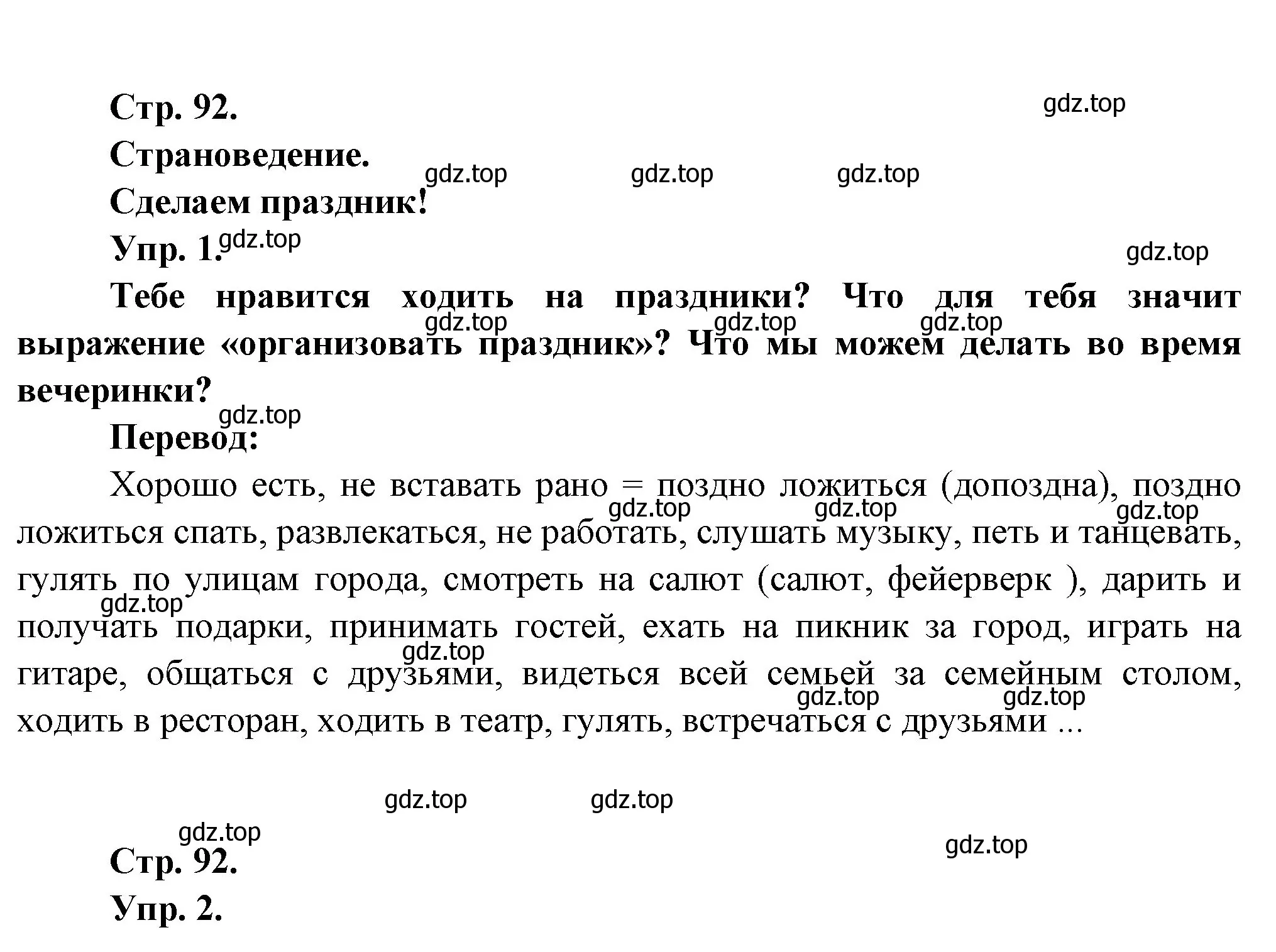 Решение Страница 92 гдз по французскому языку 7 класс Селиванова, Шашурина, учебник