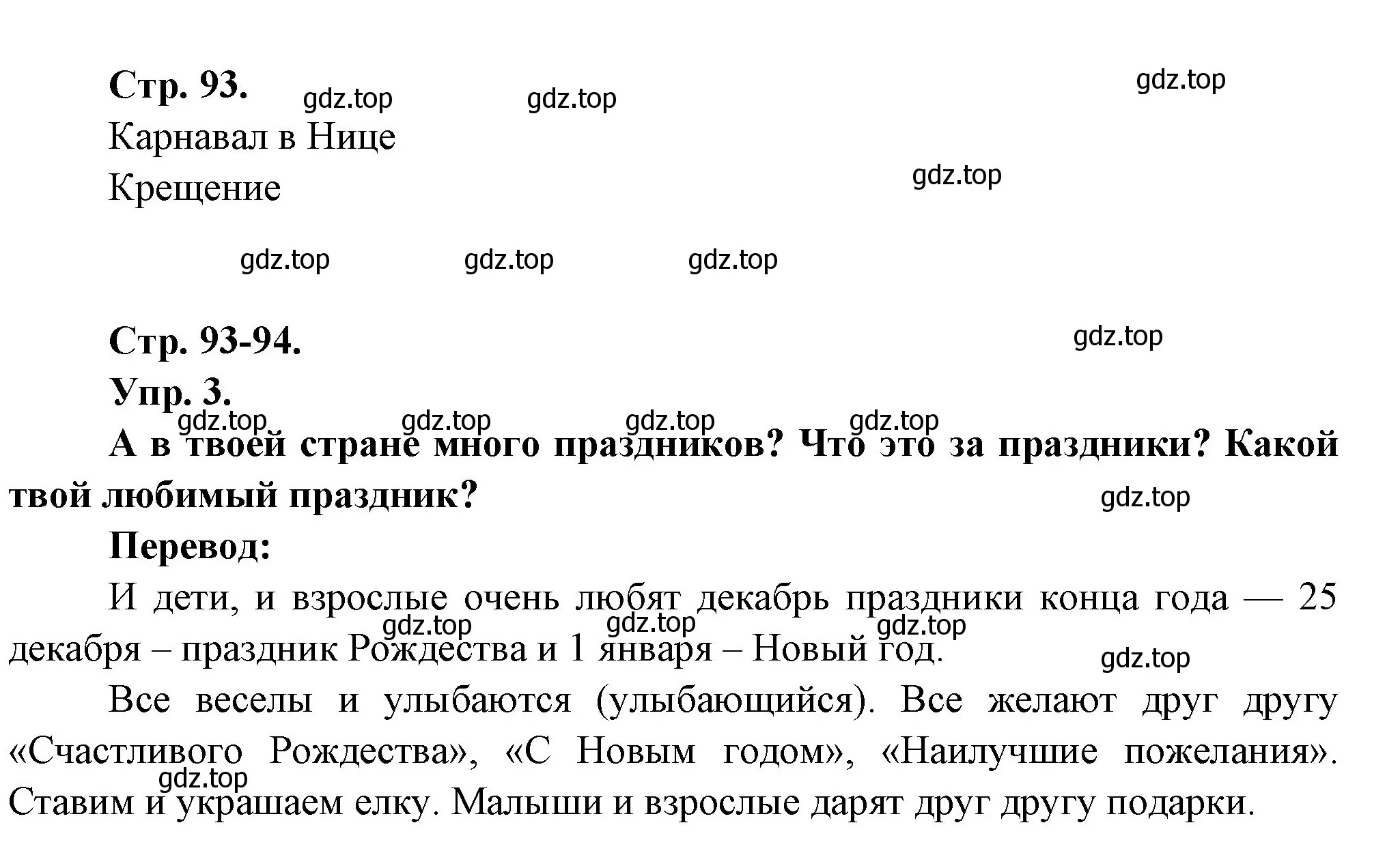 Решение Страница 93-94 гдз по французскому языку 7 класс Селиванова, Шашурина, учебник