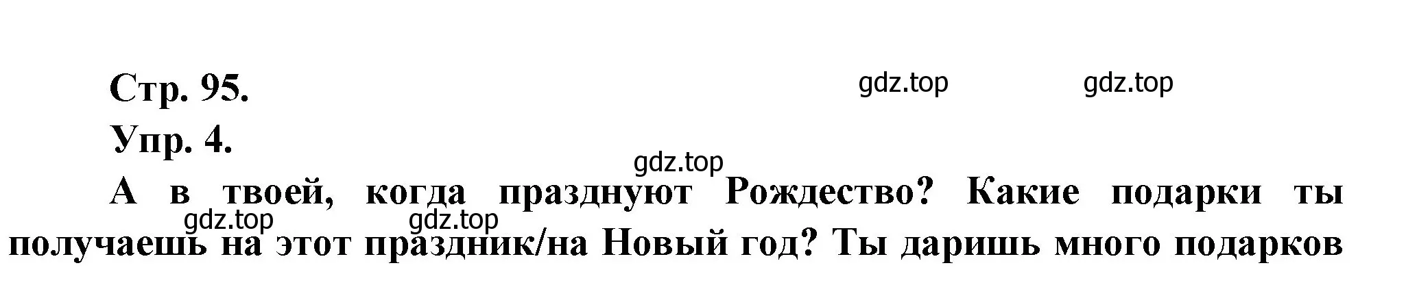 Решение Страница 95 гдз по французскому языку 7 класс Селиванова, Шашурина, учебник