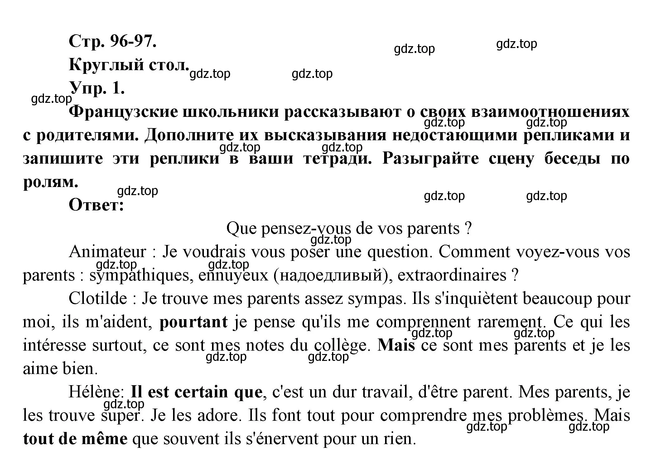 Решение Страница 96-97 гдз по французскому языку 7 класс Селиванова, Шашурина, учебник