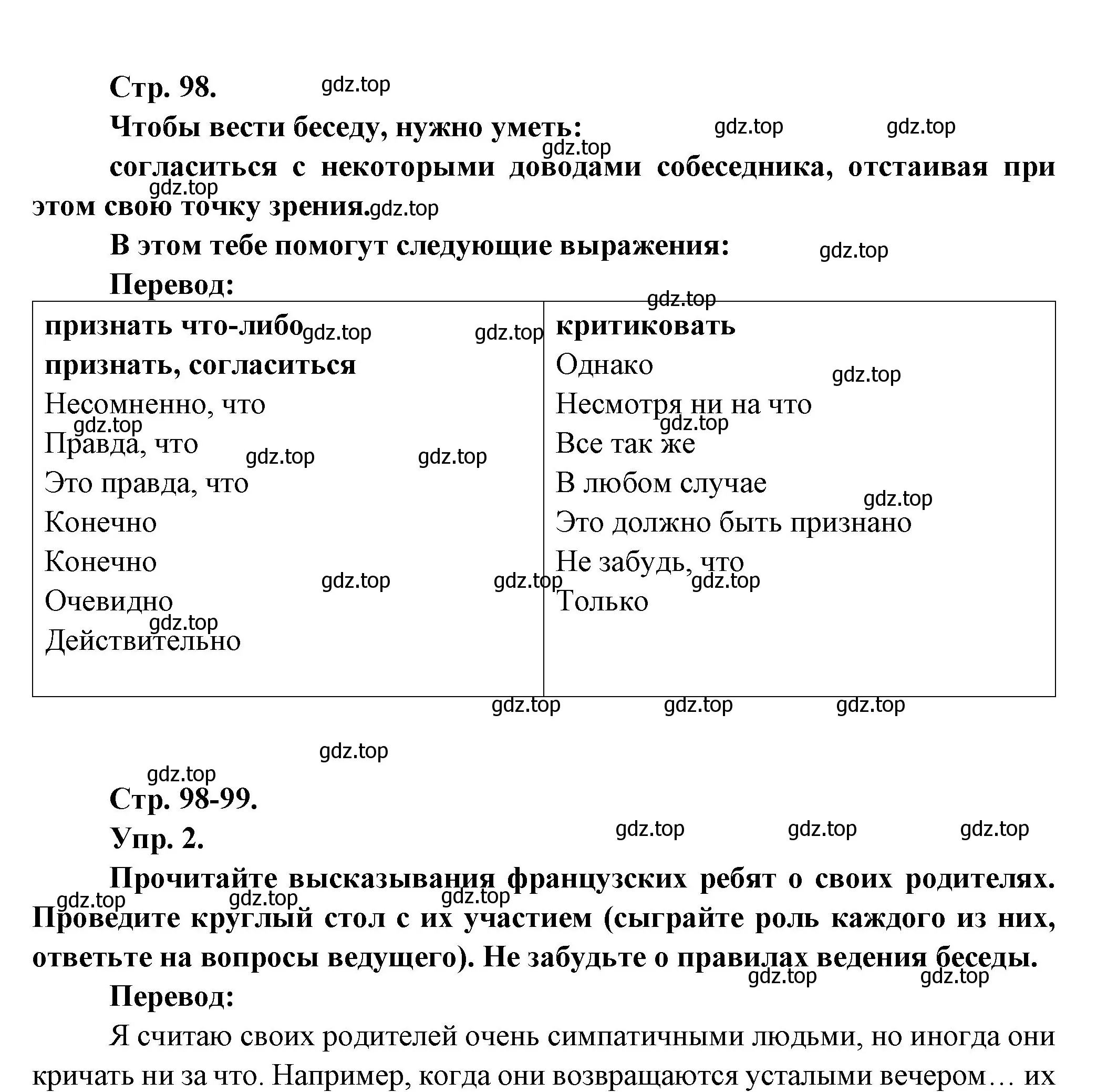 Решение Страница 98 гдз по французскому языку 7 класс Селиванова, Шашурина, учебник