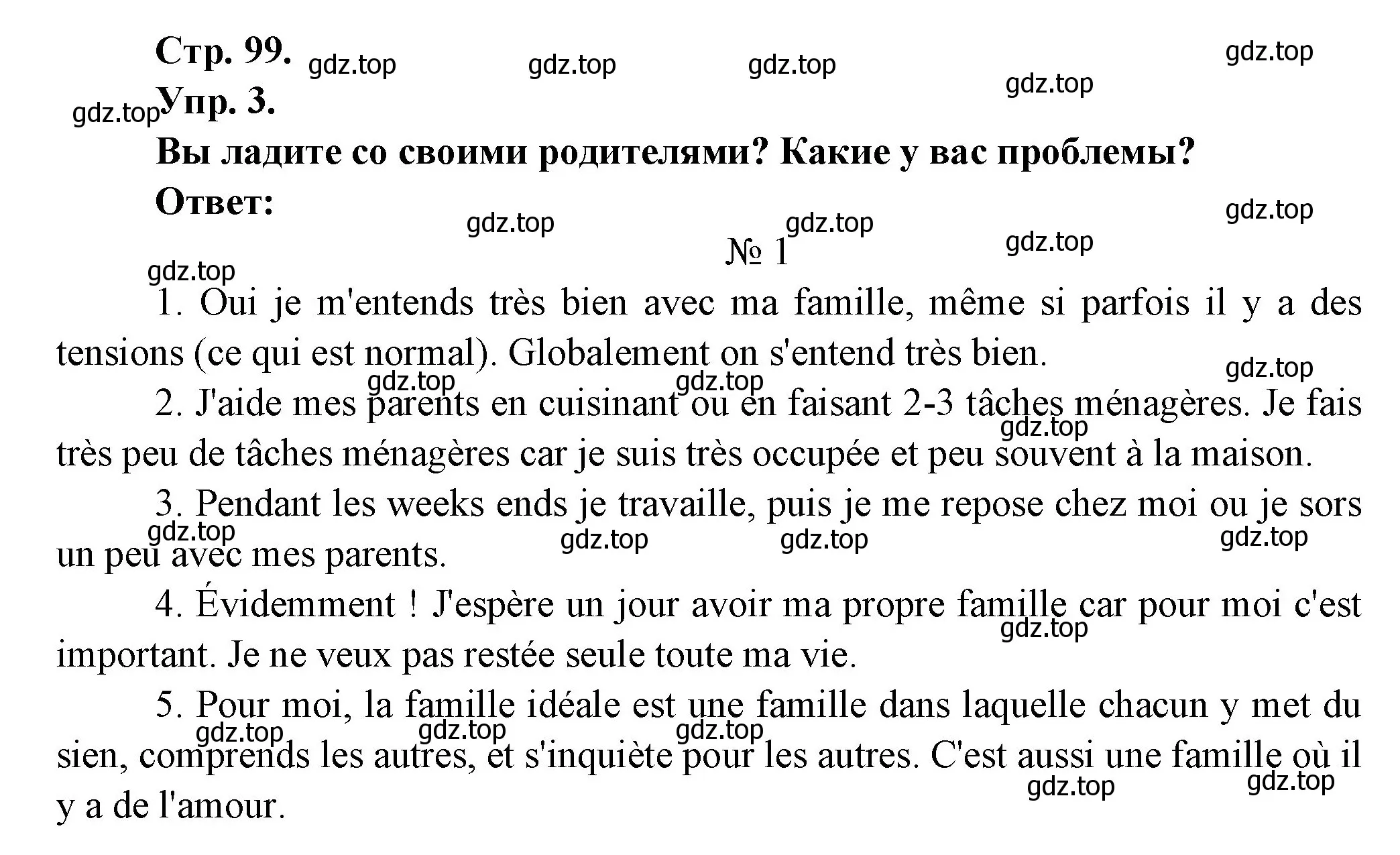 Решение Страница 99-100 гдз по французскому языку 7 класс Селиванова, Шашурина, учебник