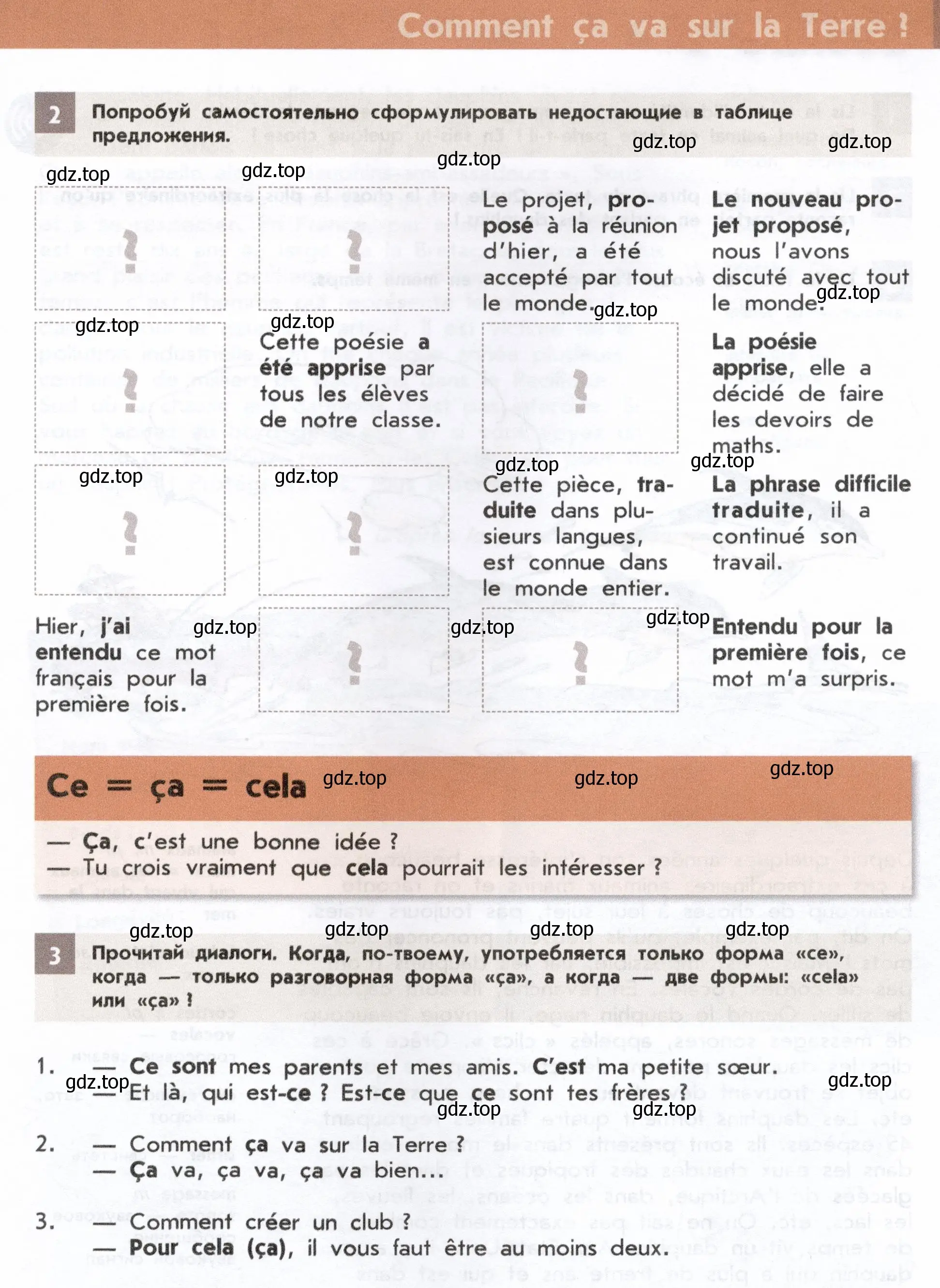 Условие  63 (страница 63) гдз по французскому языку 8 класс Селиванова, Шашурина, учебник