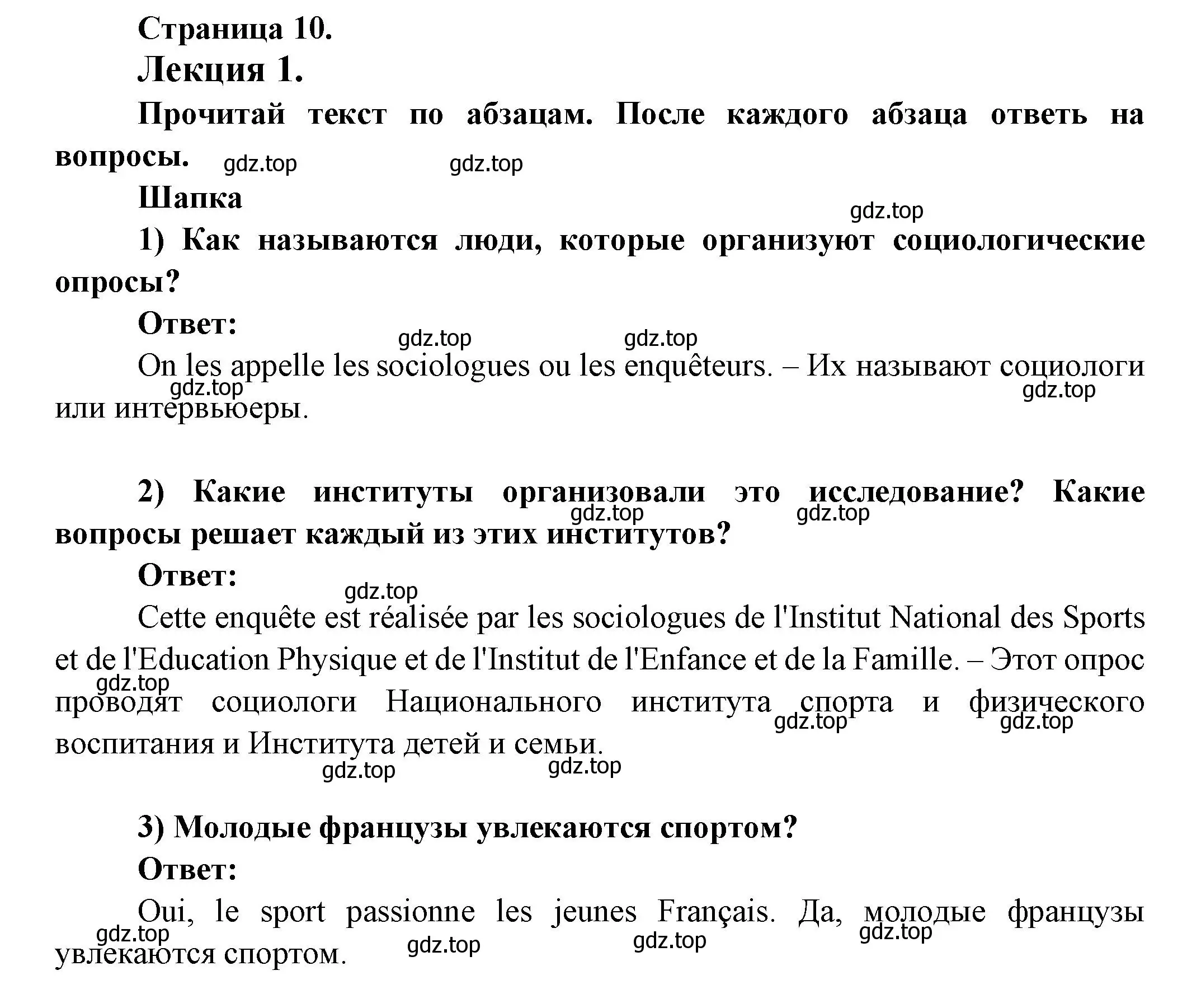 Решение  10 (страница 10) гдз по французскому языку 8 класс Селиванова, Шашурина, учебник