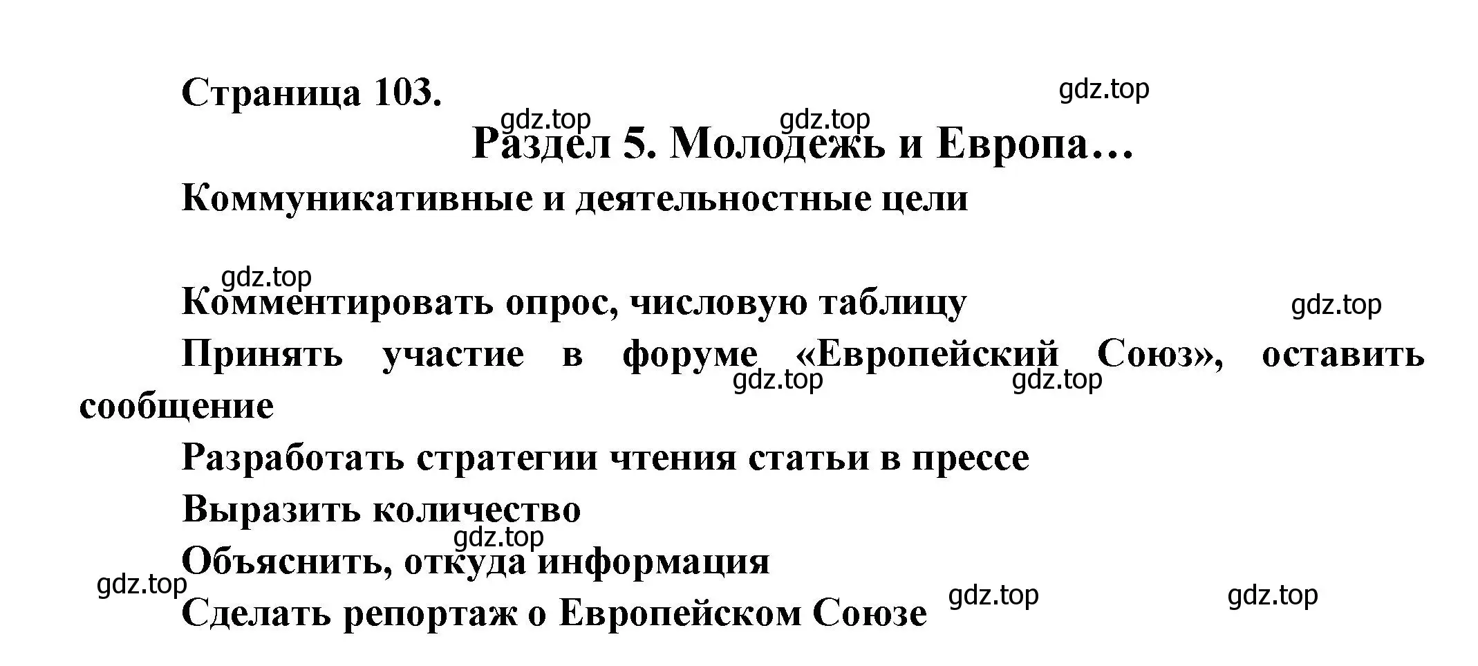 Решение  103 (страница 103) гдз по французскому языку 8 класс Селиванова, Шашурина, учебник