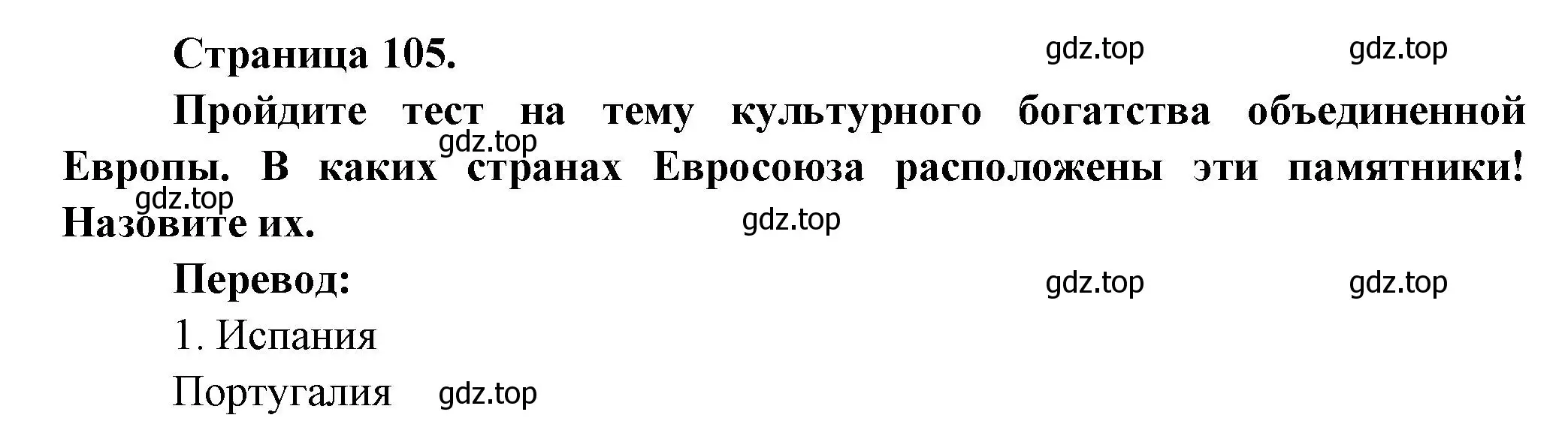 Решение  105 (страница 105) гдз по французскому языку 8 класс Селиванова, Шашурина, учебник