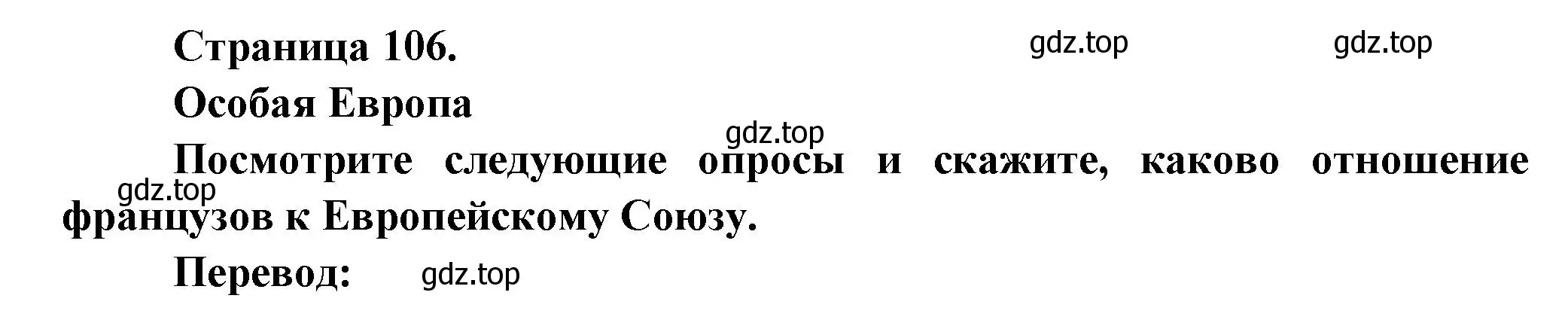 Решение  106 (страница 106) гдз по французскому языку 8 класс Селиванова, Шашурина, учебник