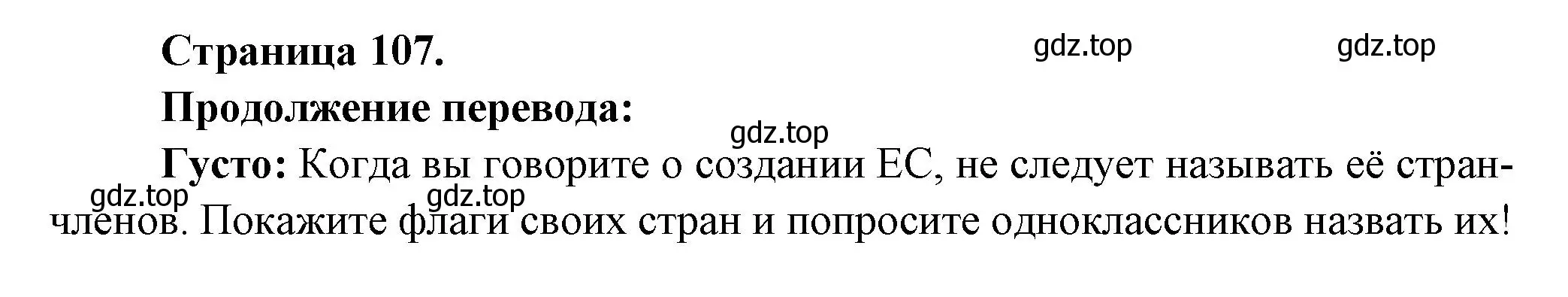 Решение  107 (страница 107) гдз по французскому языку 8 класс Селиванова, Шашурина, учебник