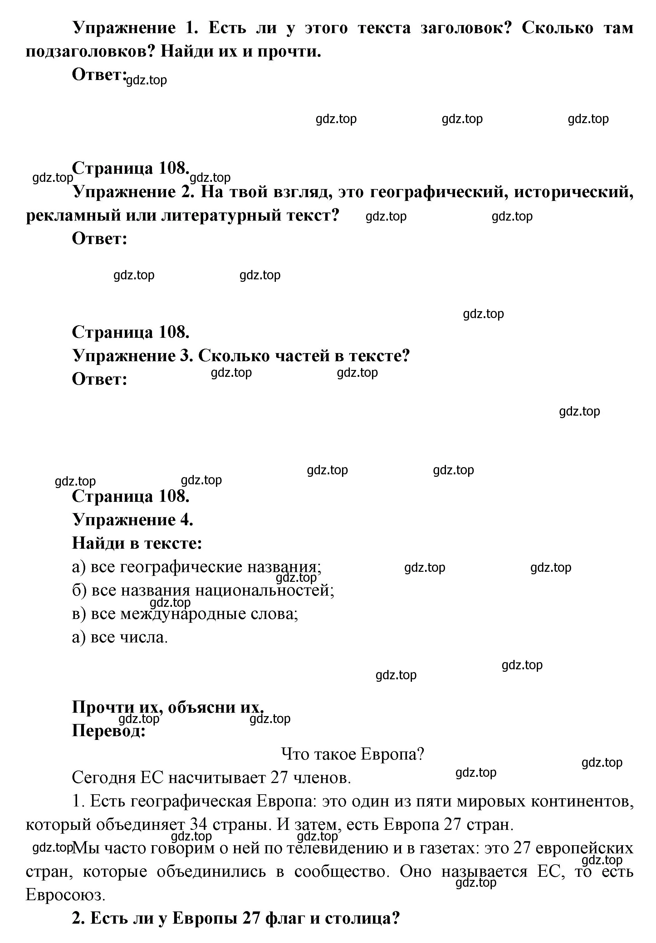 Решение  108 (страница 108) гдз по французскому языку 8 класс Селиванова, Шашурина, учебник