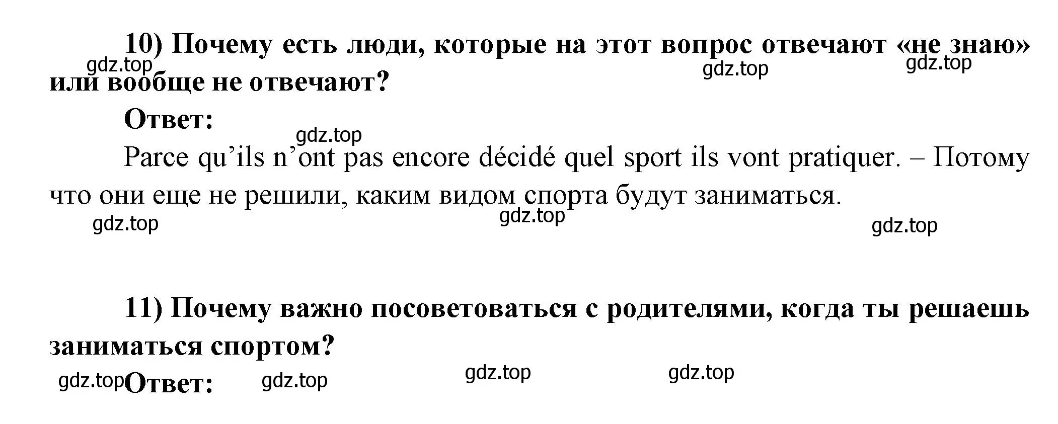 Решение  11 (страница 11) гдз по французскому языку 8 класс Селиванова, Шашурина, учебник