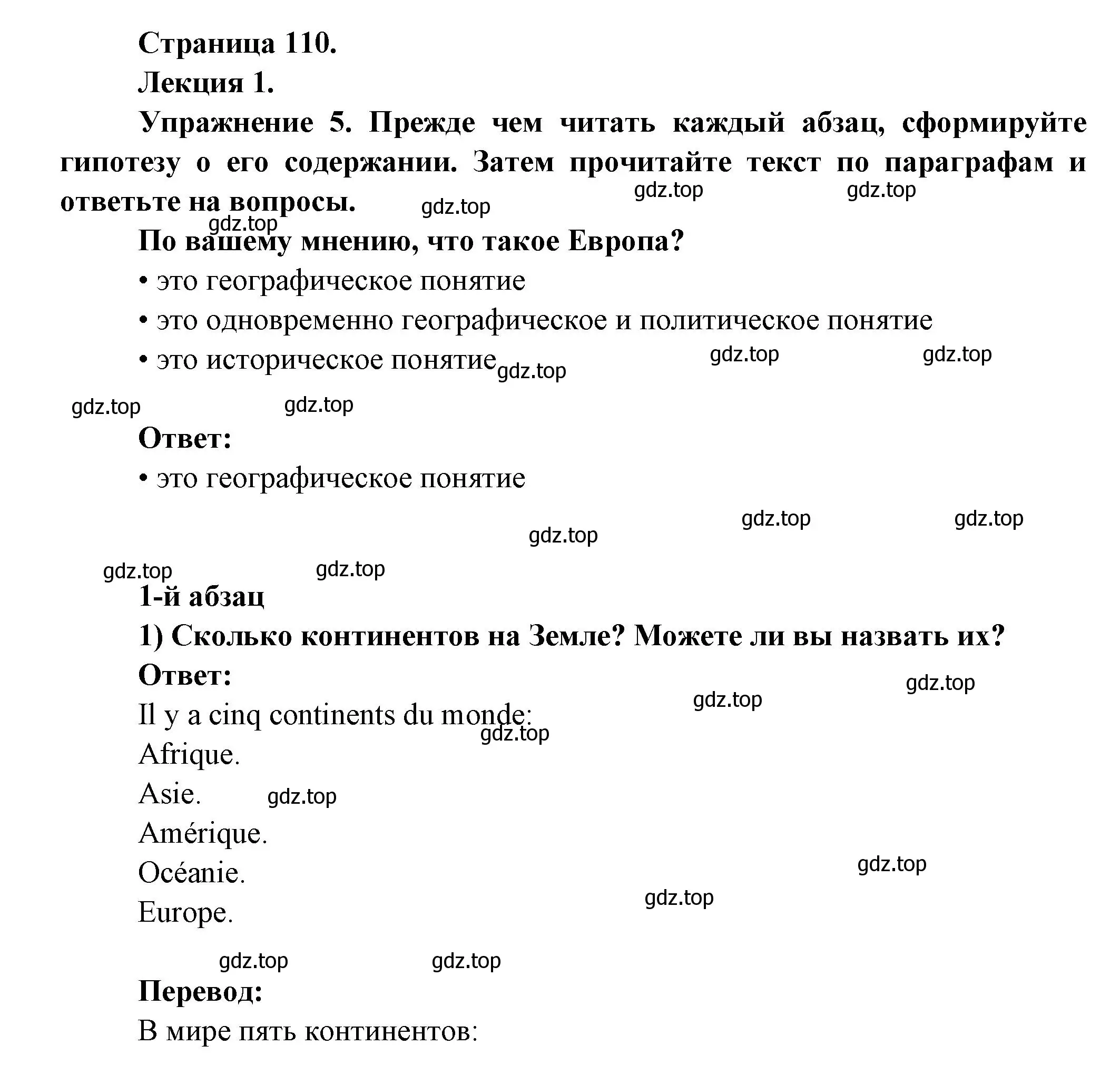 Решение  110 (страница 110) гдз по французскому языку 8 класс Селиванова, Шашурина, учебник