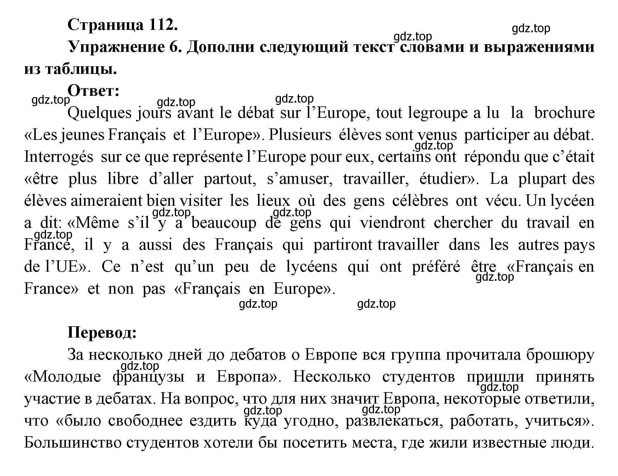 Решение  112 (страница 112) гдз по французскому языку 8 класс Селиванова, Шашурина, учебник