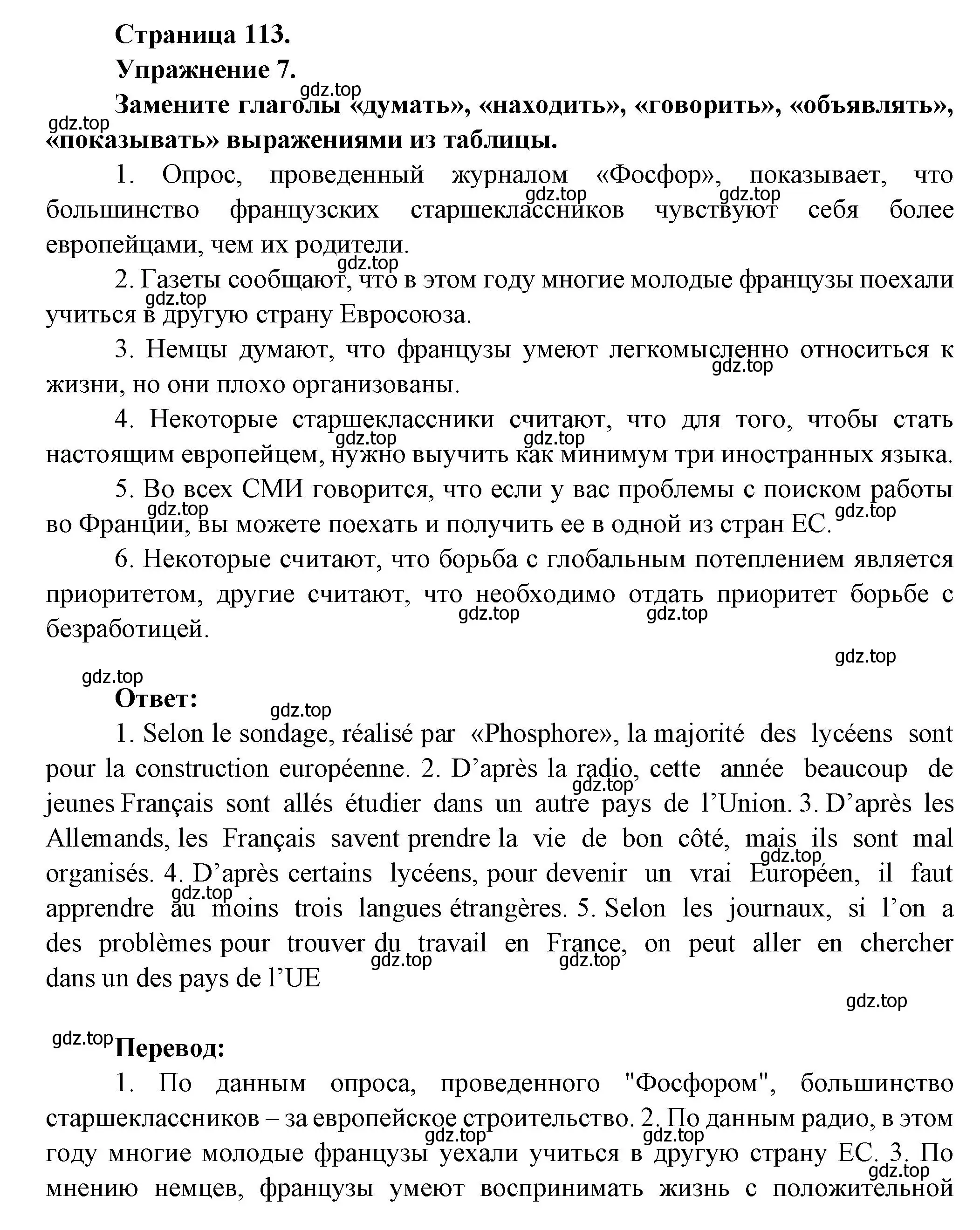 Решение  113 (страница 113) гдз по французскому языку 8 класс Селиванова, Шашурина, учебник