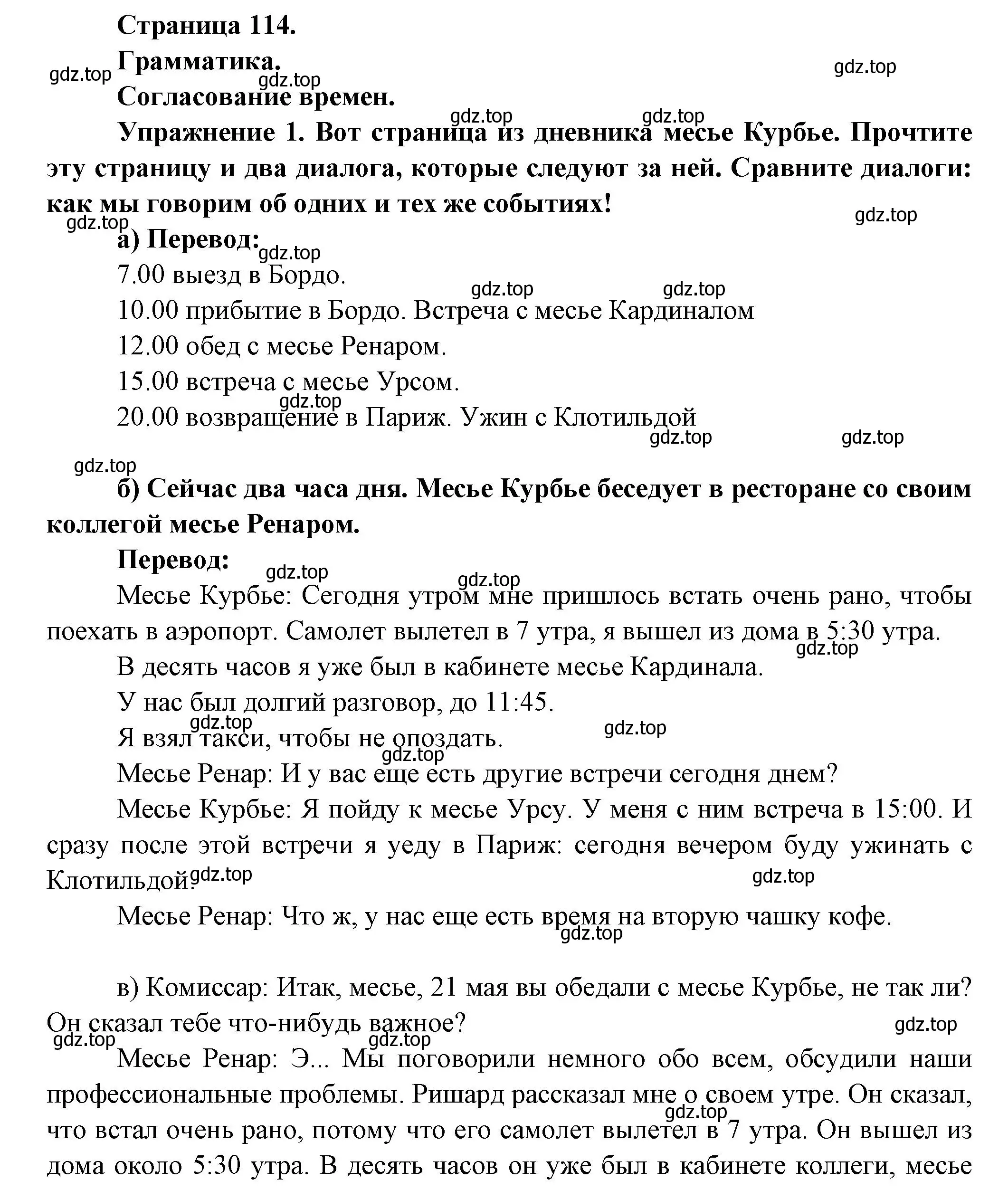 Решение  114 (страница 114) гдз по французскому языку 8 класс Селиванова, Шашурина, учебник