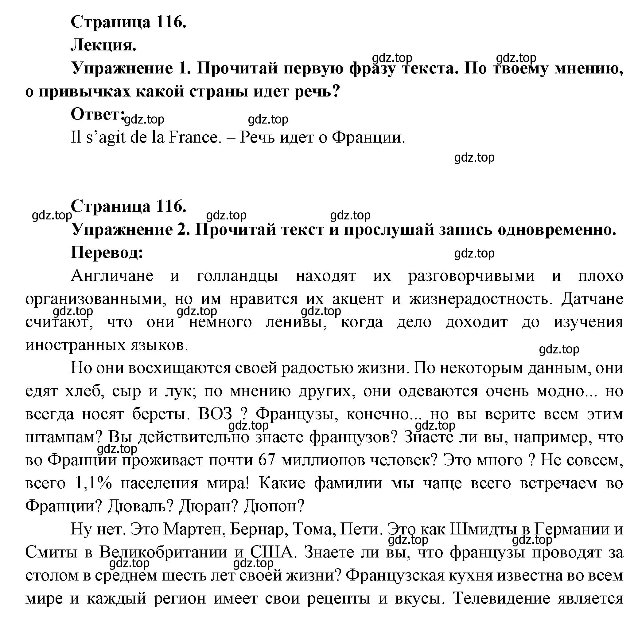 Решение  116 (страница 116) гдз по французскому языку 8 класс Селиванова, Шашурина, учебник