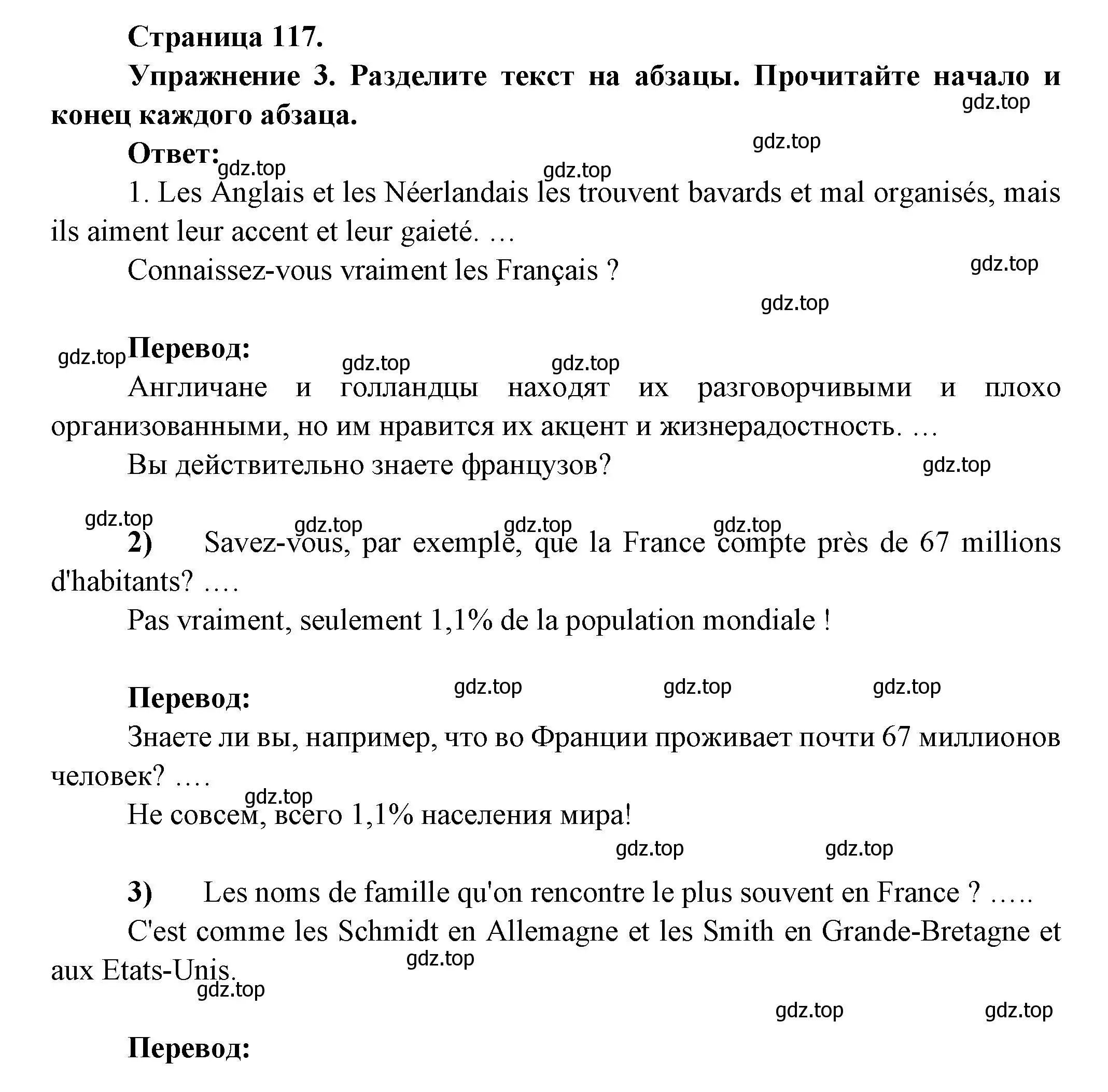 Решение  117 (страница 117) гдз по французскому языку 8 класс Селиванова, Шашурина, учебник