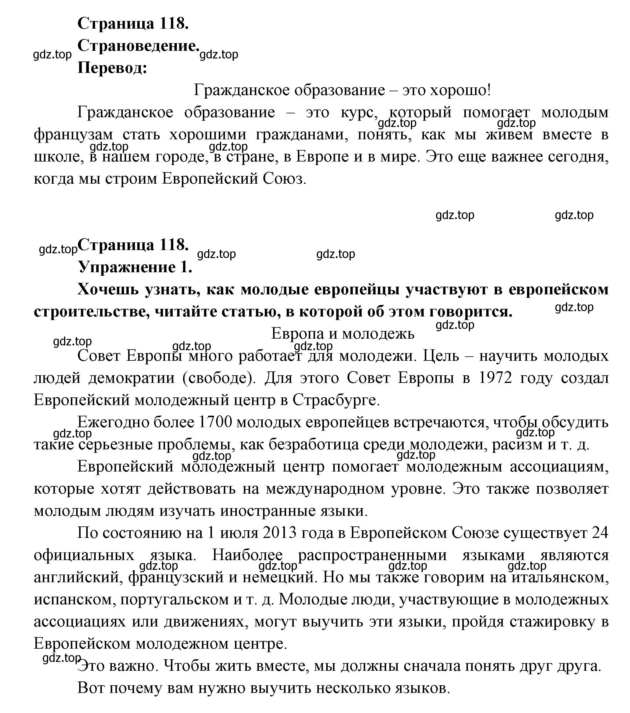 Решение  118 (страница 118) гдз по французскому языку 8 класс Селиванова, Шашурина, учебник