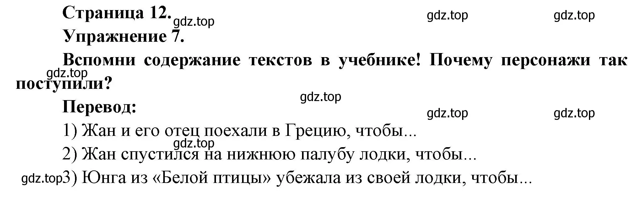 Решение  12 (страница 12) гдз по французскому языку 8 класс Селиванова, Шашурина, учебник