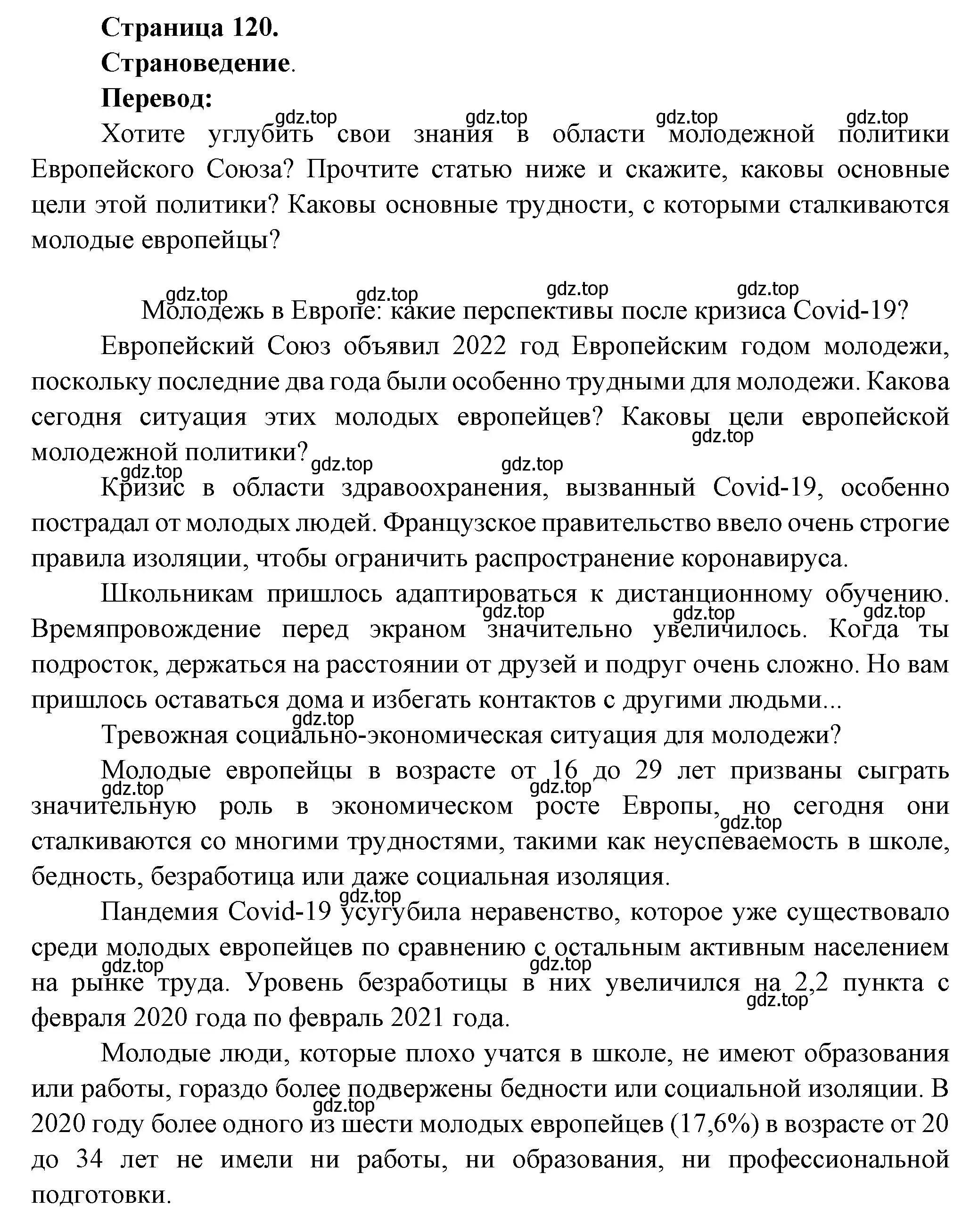 Решение  120 (страница 120) гдз по французскому языку 8 класс Селиванова, Шашурина, учебник