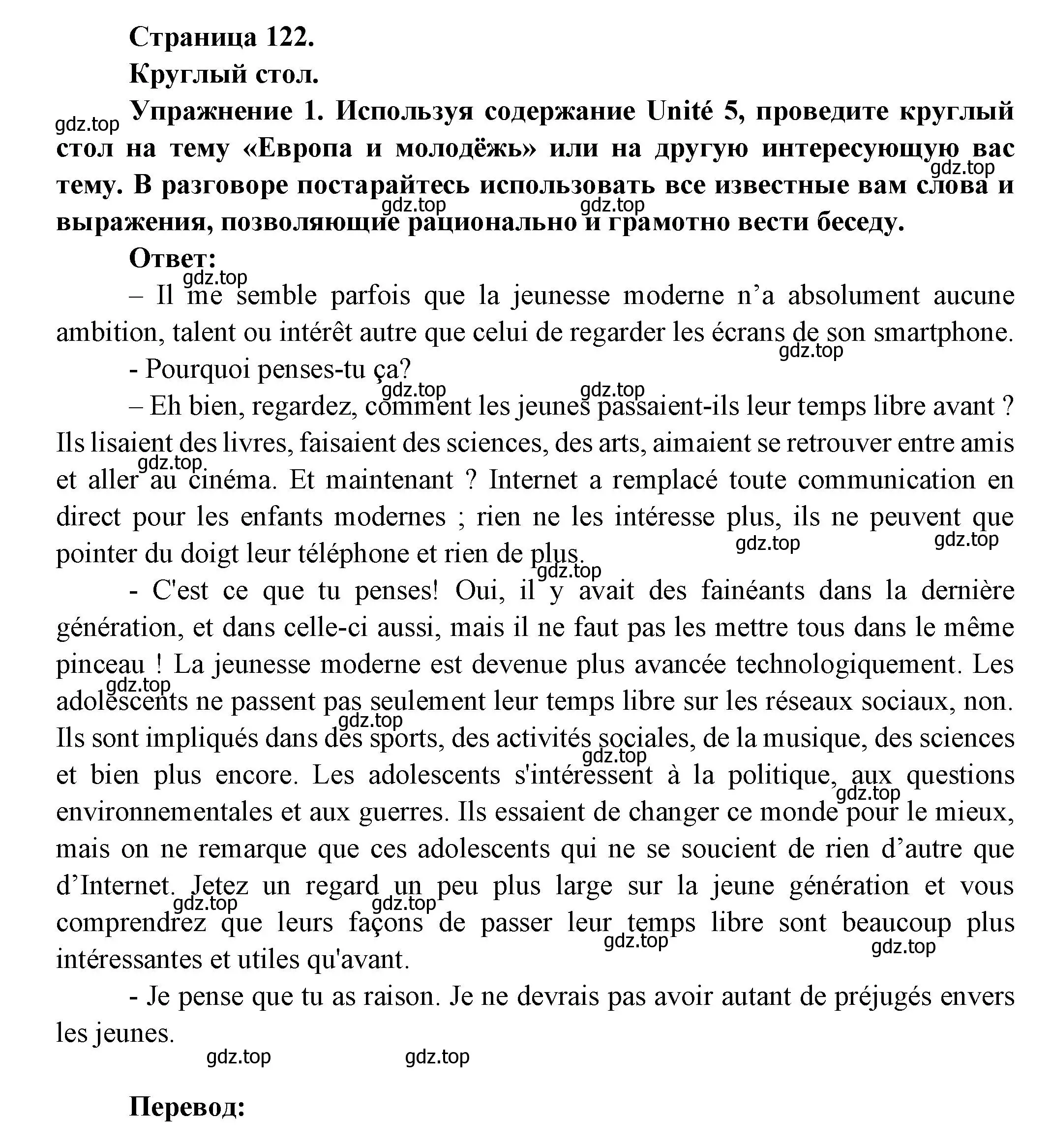 Решение  стр 122-125 (страница 122) гдз по французскому языку 8 класс Селиванова, Шашурина, учебник